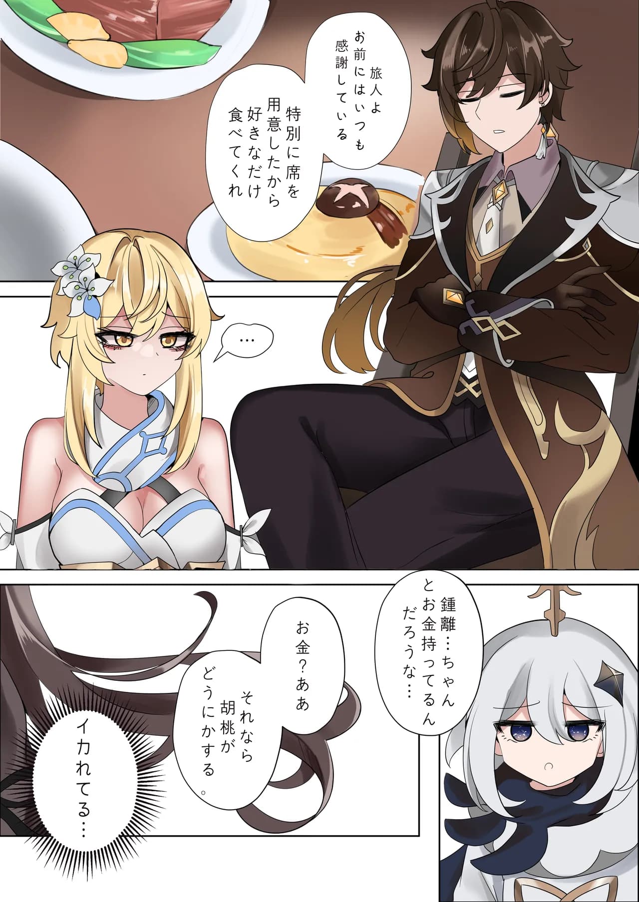 [Bubo] Keiyaku (Genshin Impact) [Decensored] page 2