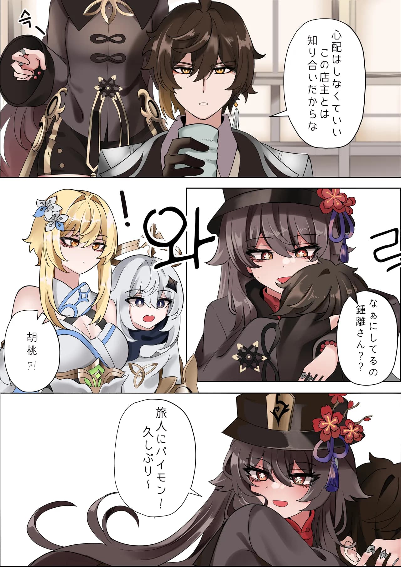 [Bubo] Keiyaku (Genshin Impact) [Decensored] page 3