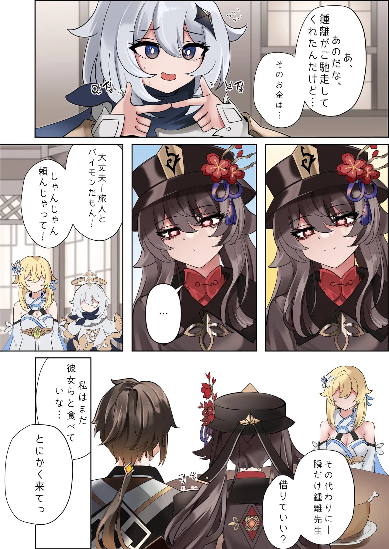 [Bubo] Keiyaku (Genshin Impact) [Decensored] page 4