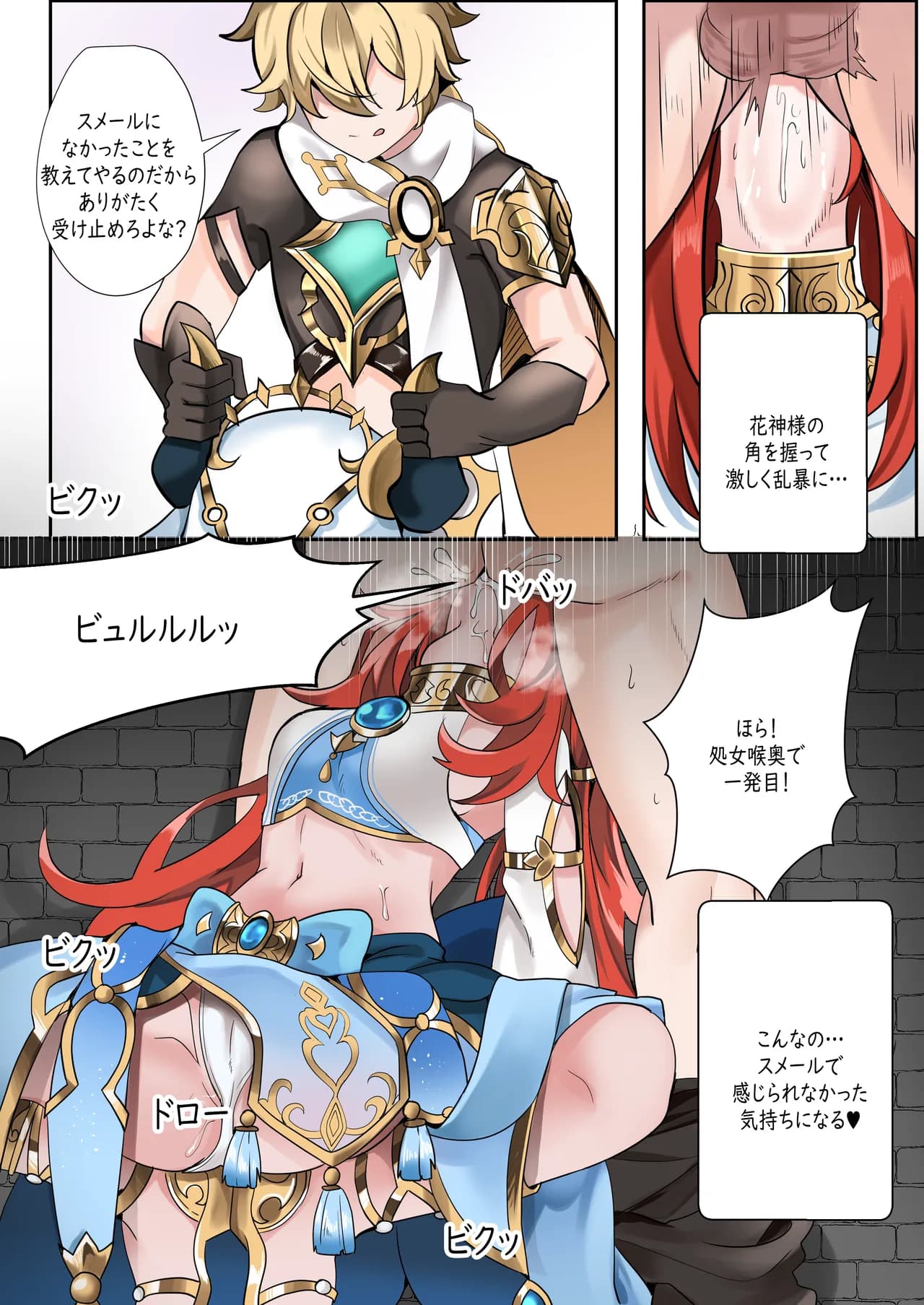 [Bubo] Mita? (Genshin Impact) [Decensored] page 12