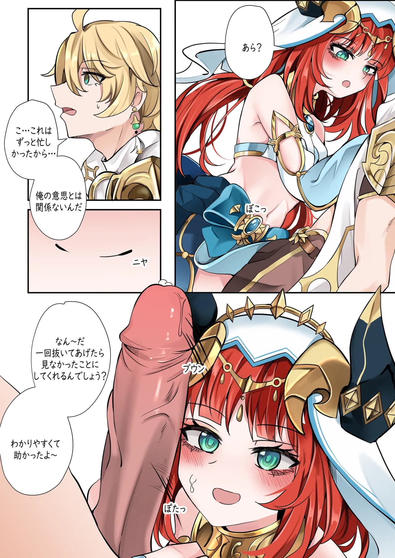 [Bubo] Mita? (Genshin Impact) [Decensored] page 6