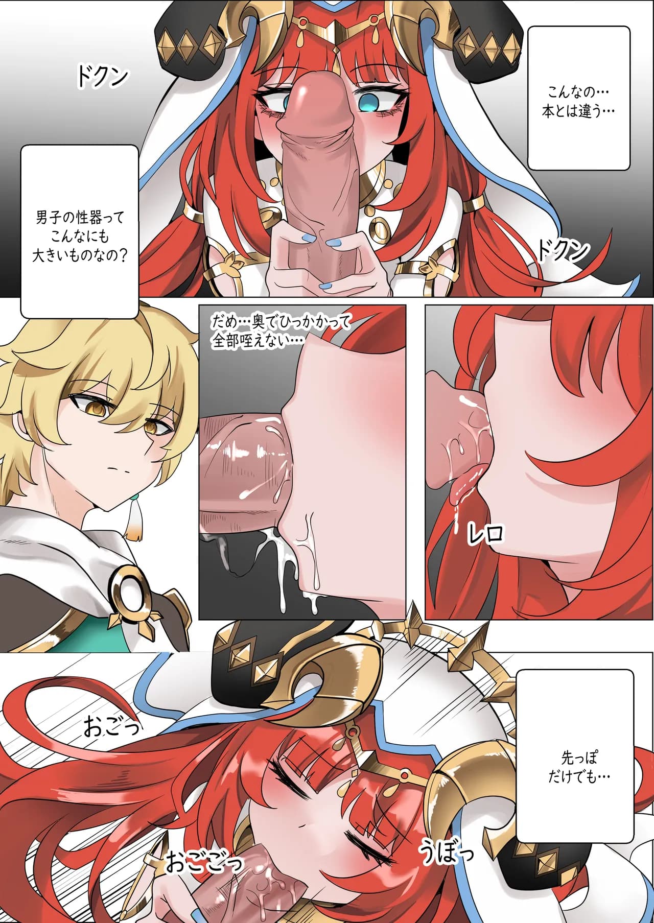 [Bubo] Mita? (Genshin Impact) [Decensored] page 8