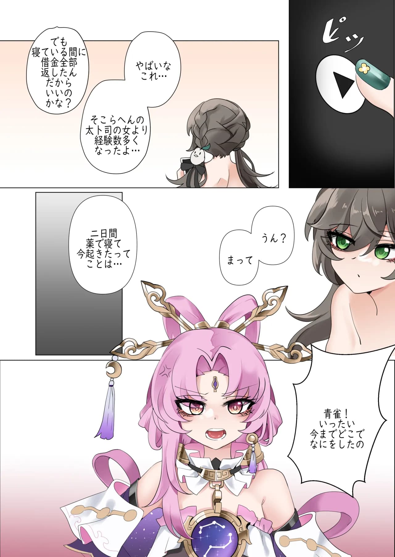 [Bubo] All in (Honkai: Star Rail) [Decensored] page 31