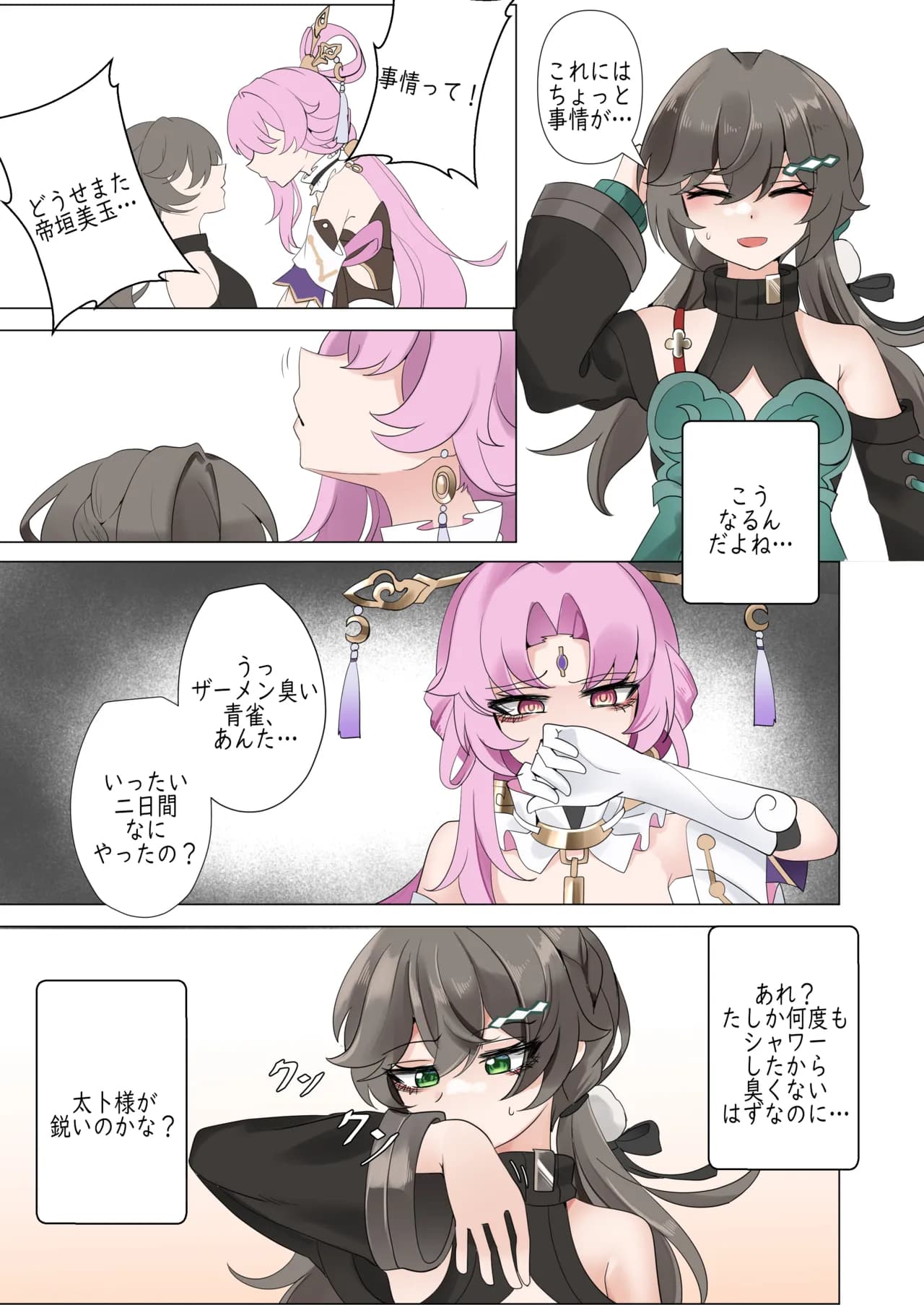[Bubo] All in (Honkai: Star Rail) [Decensored] page 32