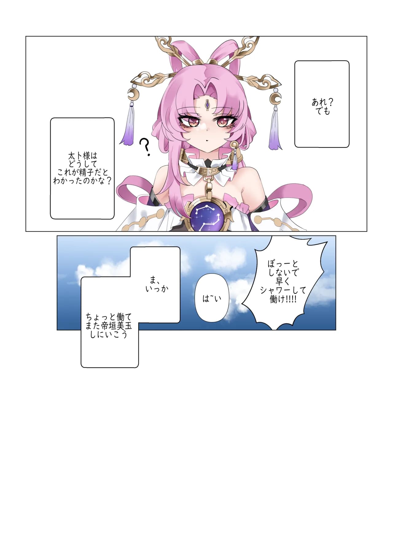 [Bubo] All in (Honkai: Star Rail) [Decensored] page 33