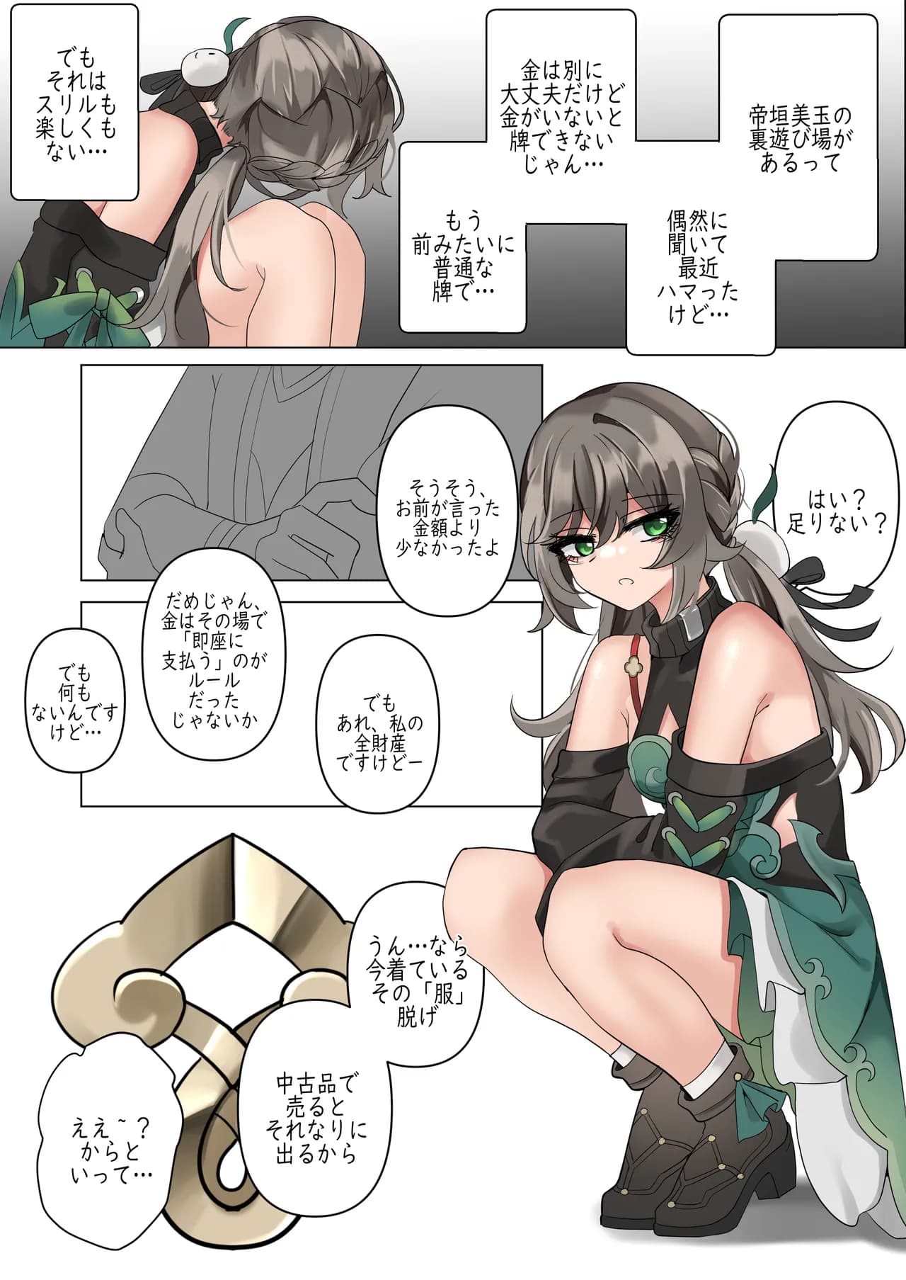 [Bubo] All in (Honkai: Star Rail) [Decensored] page 4