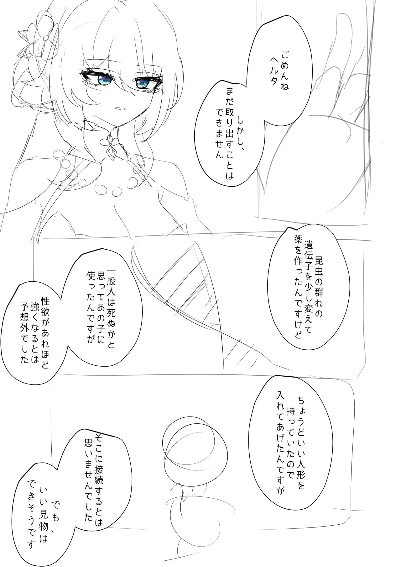 [Bubo] Herta (Honkai: Star Rail) [Decensored] page 12