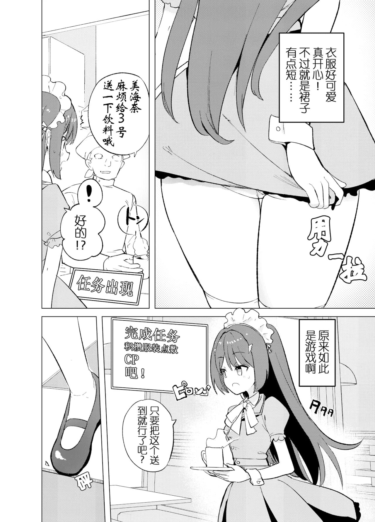 [caburibbon (caburi)] ECH2A Echi Echi Appli [Digital] | ECH2A色色应用程序 [Chinese] [lin6個人漢化] [無修正] page 10