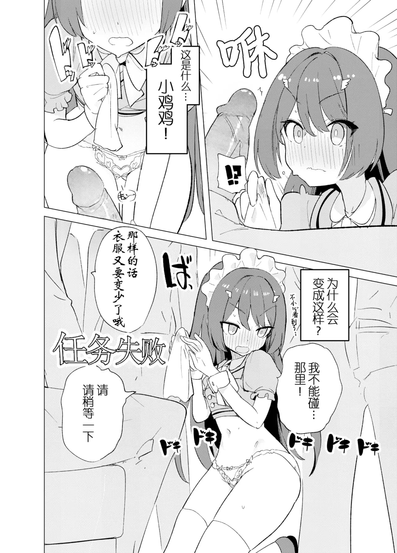 [caburibbon (caburi)] ECH2A Echi Echi Appli [Digital] | ECH2A色色应用程序 [Chinese] [lin6個人漢化] [無修正] page 14