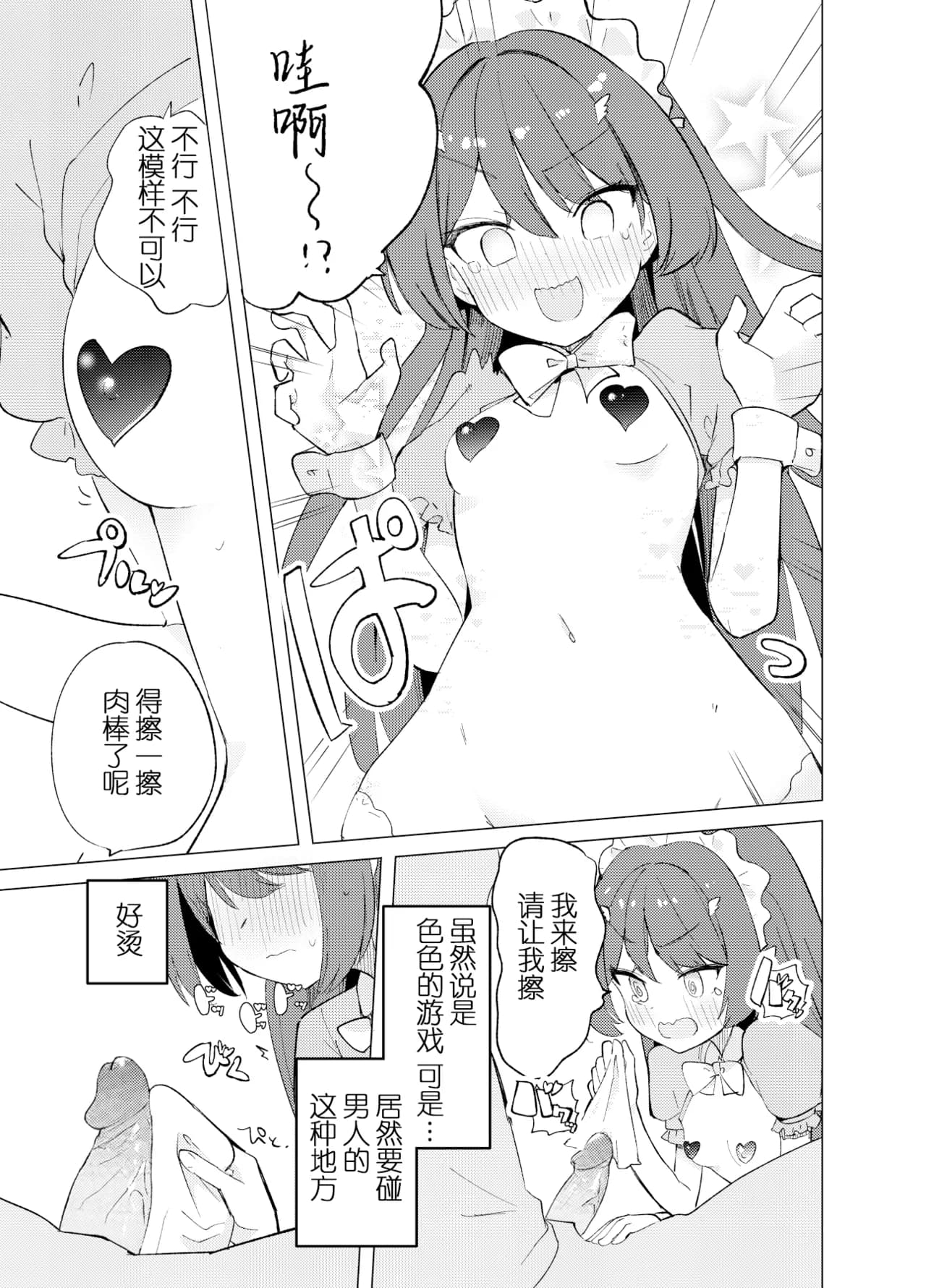 [caburibbon (caburi)] ECH2A Echi Echi Appli [Digital] | ECH2A色色应用程序 [Chinese] [lin6個人漢化] [無修正] page 15