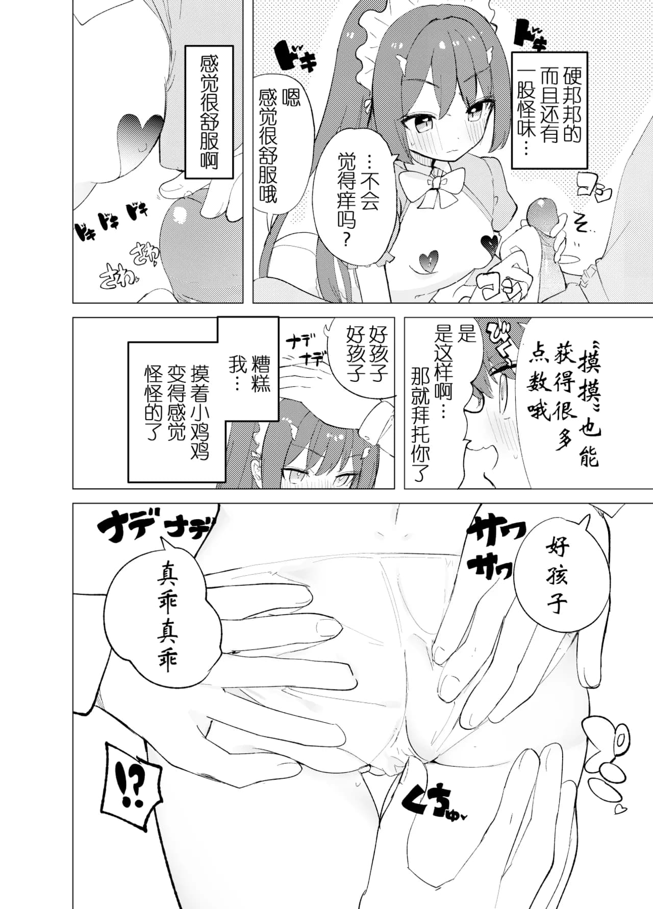 [caburibbon (caburi)] ECH2A Echi Echi Appli [Digital] | ECH2A色色应用程序 [Chinese] [lin6個人漢化] [無修正] page 16