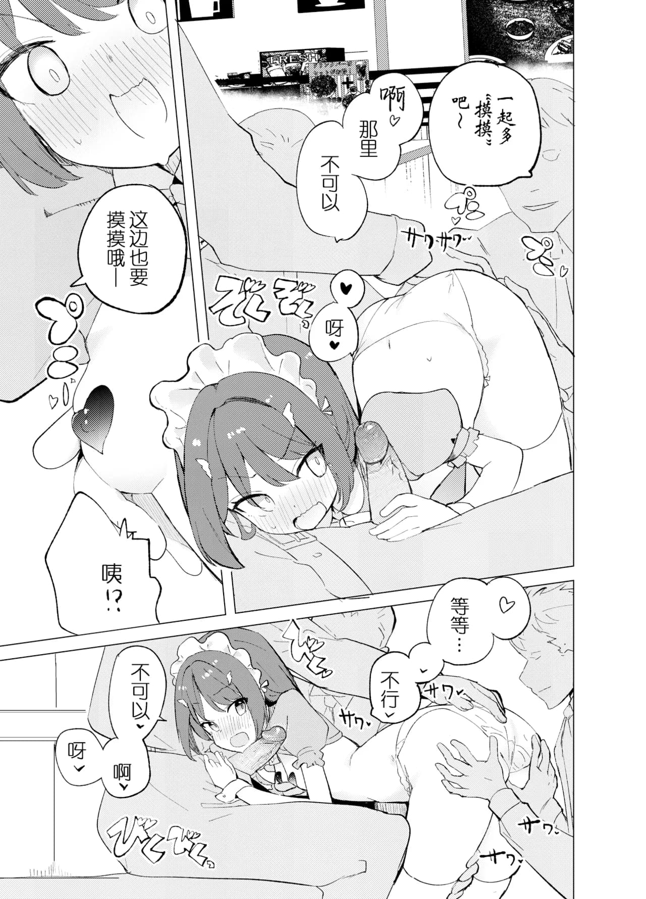 [caburibbon (caburi)] ECH2A Echi Echi Appli [Digital] | ECH2A色色应用程序 [Chinese] [lin6個人漢化] [無修正] page 17