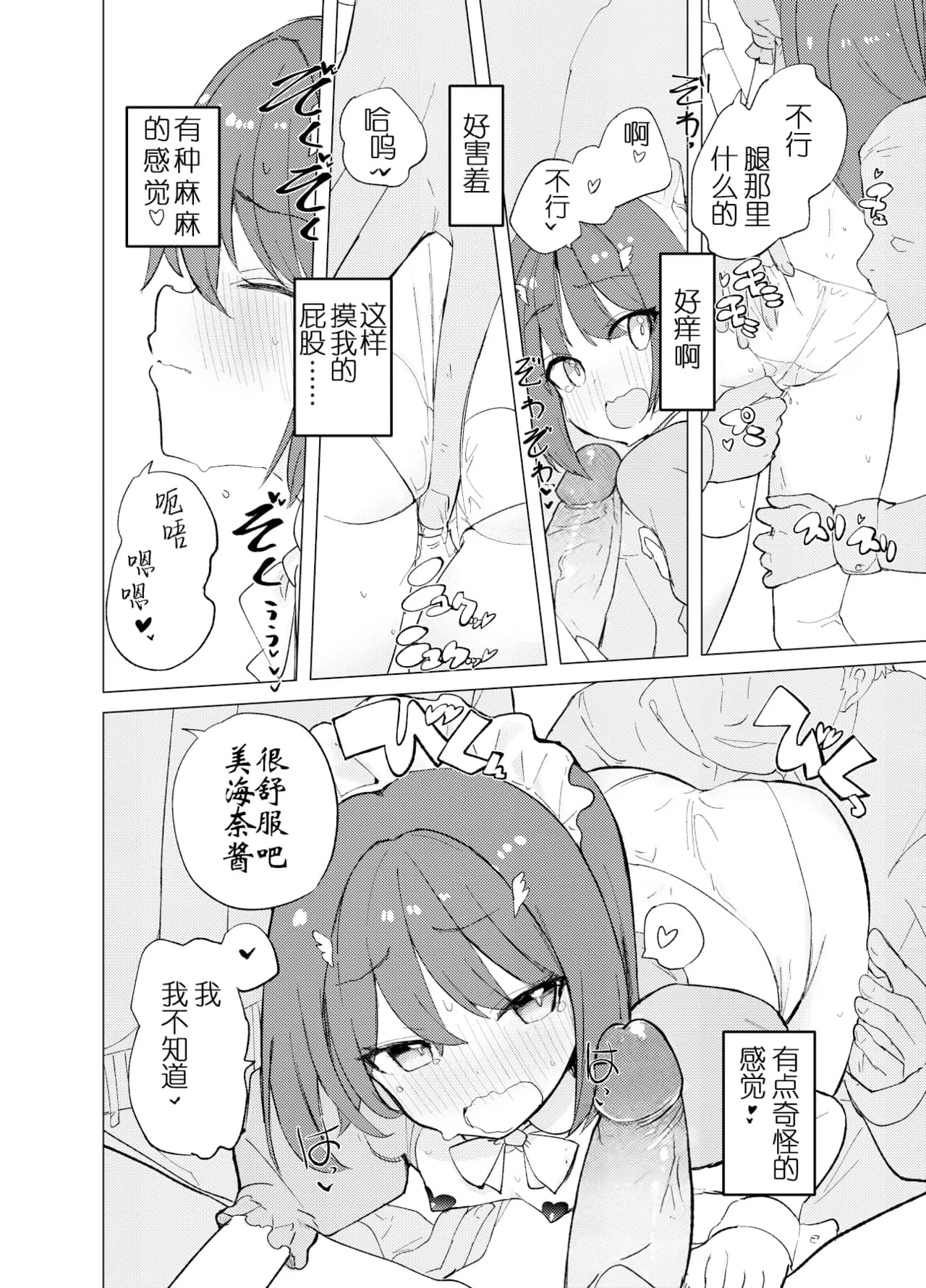 [caburibbon (caburi)] ECH2A Echi Echi Appli [Digital] | ECH2A色色应用程序 [Chinese] [lin6個人漢化] [無修正] page 18