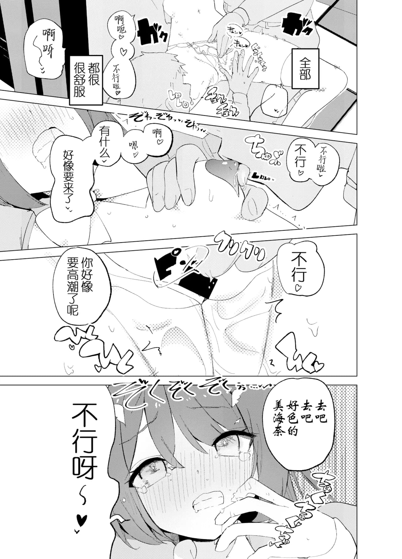 [caburibbon (caburi)] ECH2A Echi Echi Appli [Digital] | ECH2A色色应用程序 [Chinese] [lin6個人漢化] [無修正] page 23