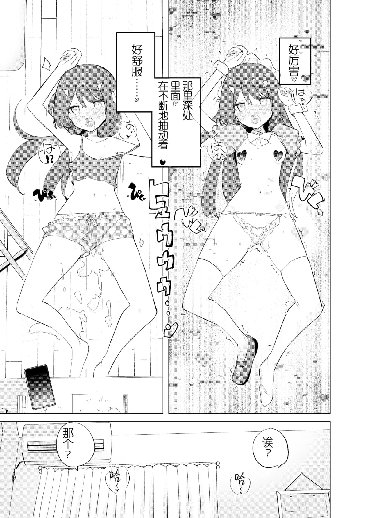 [caburibbon (caburi)] ECH2A Echi Echi Appli [Digital] | ECH2A色色应用程序 [Chinese] [lin6個人漢化] [無修正] page 25