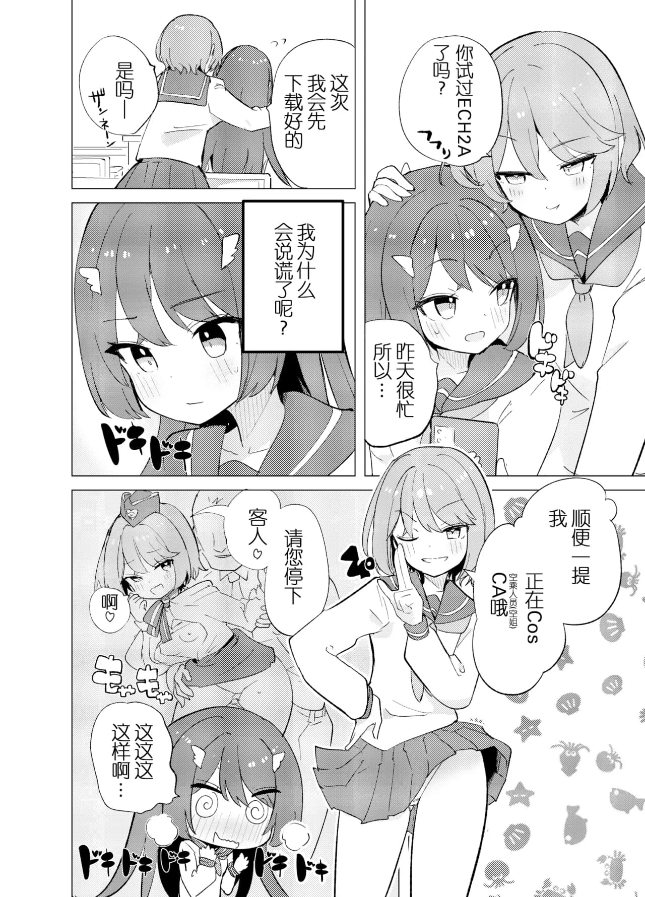 [caburibbon (caburi)] ECH2A Echi Echi Appli [Digital] | ECH2A色色应用程序 [Chinese] [lin6個人漢化] [無修正] page 28