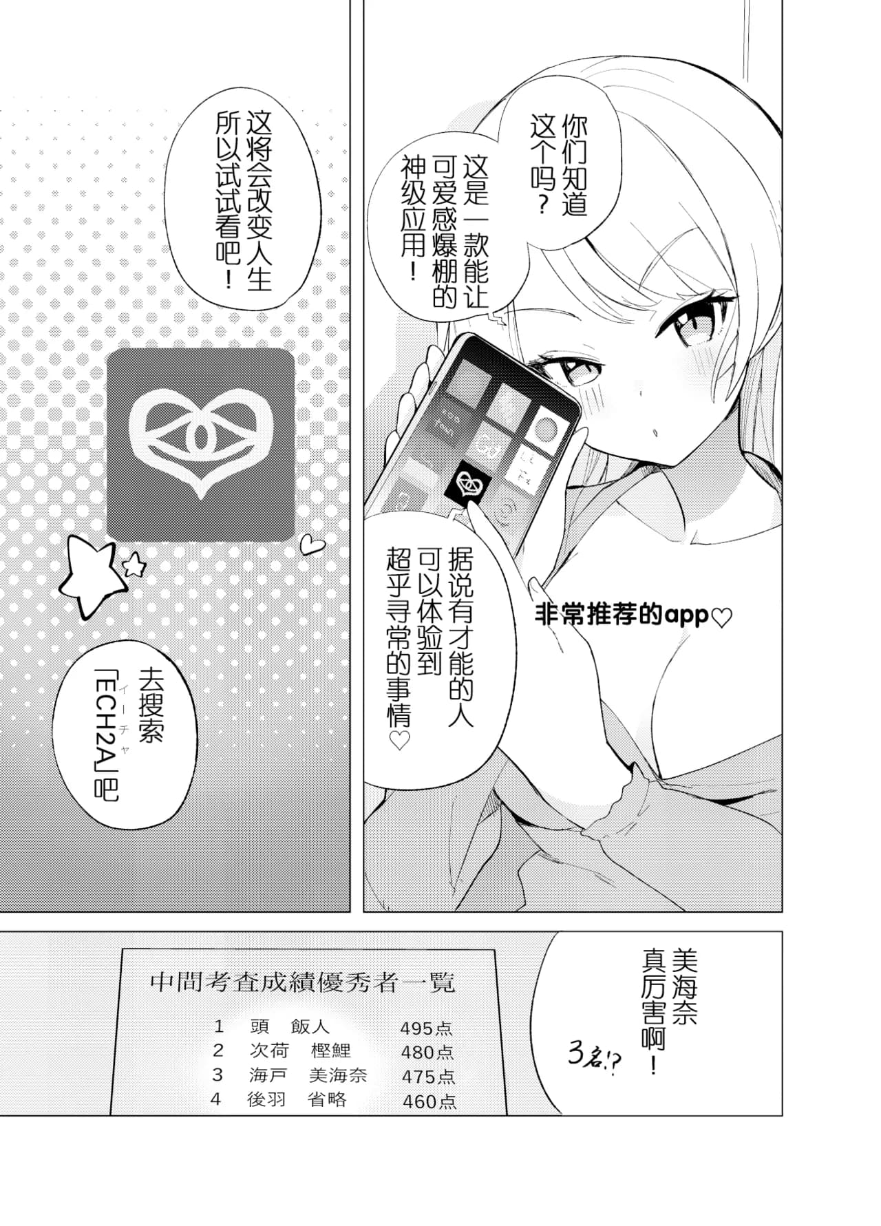 [caburibbon (caburi)] ECH2A Echi Echi Appli [Digital] | ECH2A色色应用程序 [Chinese] [lin6個人漢化] [無修正] page 3