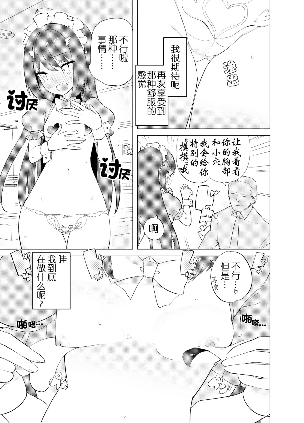 [caburibbon (caburi)] ECH2A Echi Echi Appli [Digital] | ECH2A色色应用程序 [Chinese] [lin6個人漢化] [無修正] page 31