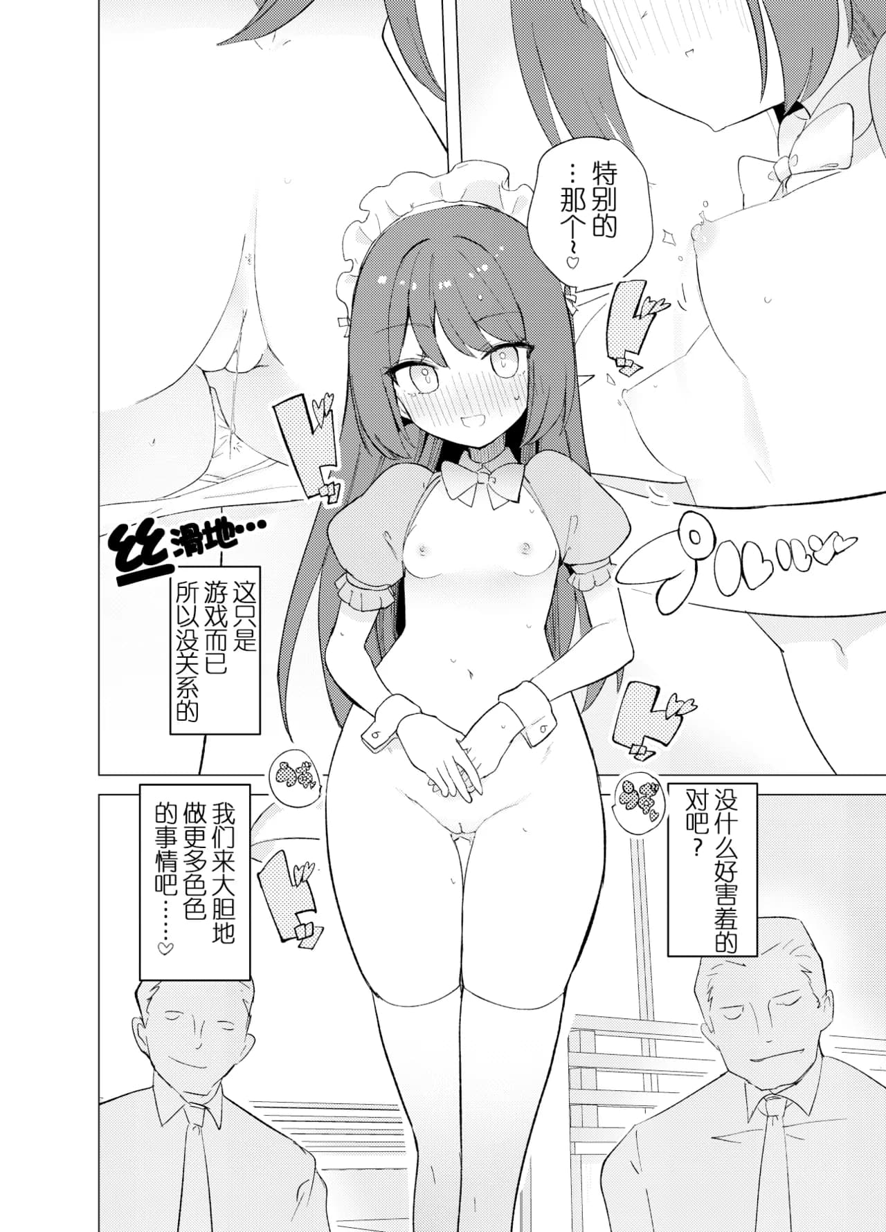 [caburibbon (caburi)] ECH2A Echi Echi Appli [Digital] | ECH2A色色应用程序 [Chinese] [lin6個人漢化] [無修正] page 32