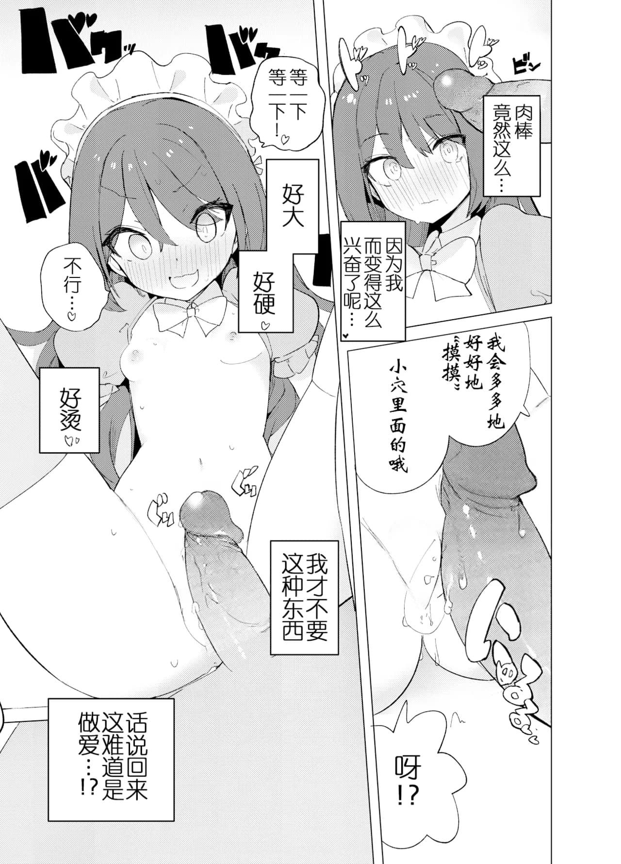 [caburibbon (caburi)] ECH2A Echi Echi Appli [Digital] | ECH2A色色应用程序 [Chinese] [lin6個人漢化] [無修正] page 35