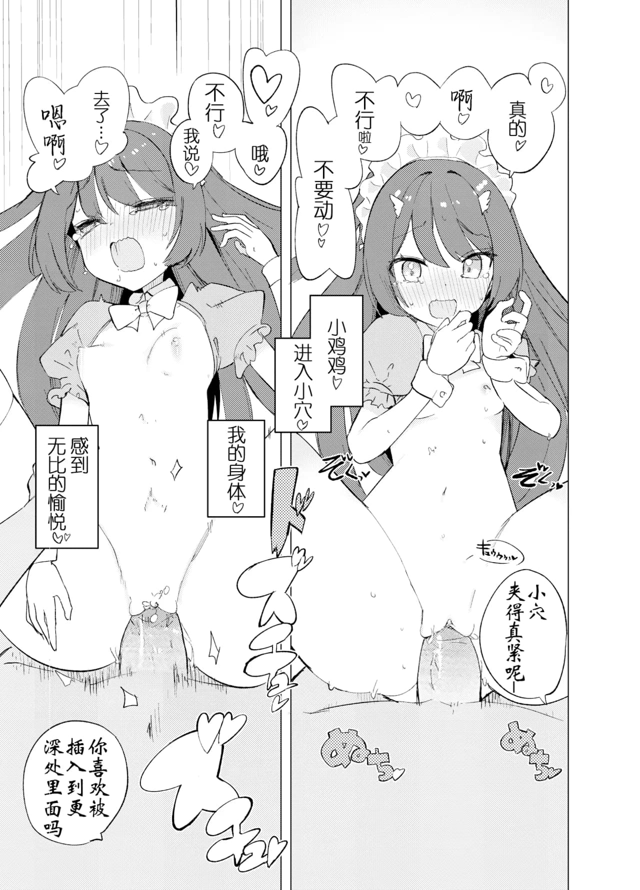 [caburibbon (caburi)] ECH2A Echi Echi Appli [Digital] | ECH2A色色应用程序 [Chinese] [lin6個人漢化] [無修正] page 37