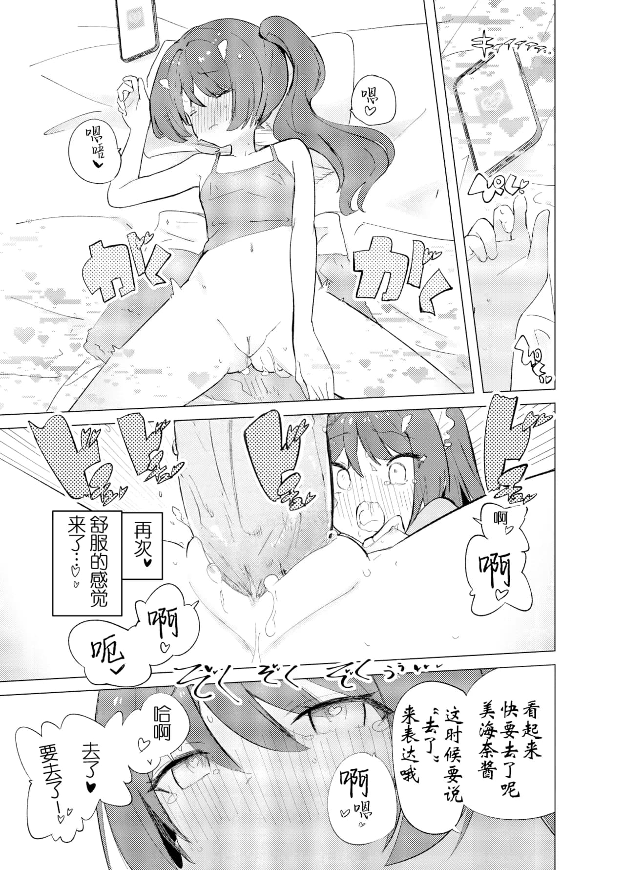 [caburibbon (caburi)] ECH2A Echi Echi Appli [Digital] | ECH2A色色应用程序 [Chinese] [lin6個人漢化] [無修正] page 39