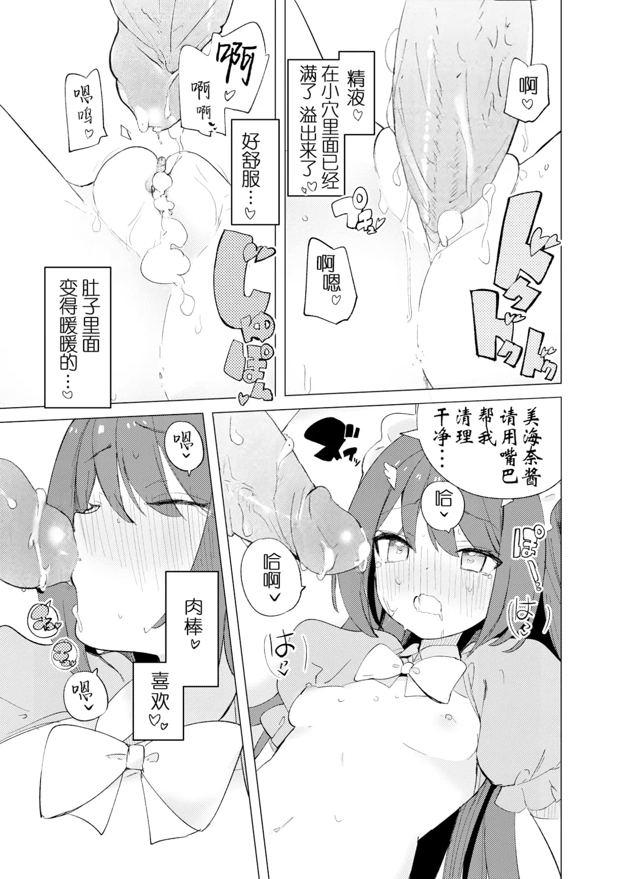 [caburibbon (caburi)] ECH2A Echi Echi Appli [Digital] | ECH2A色色应用程序 [Chinese] [lin6個人漢化] [無修正] page 41