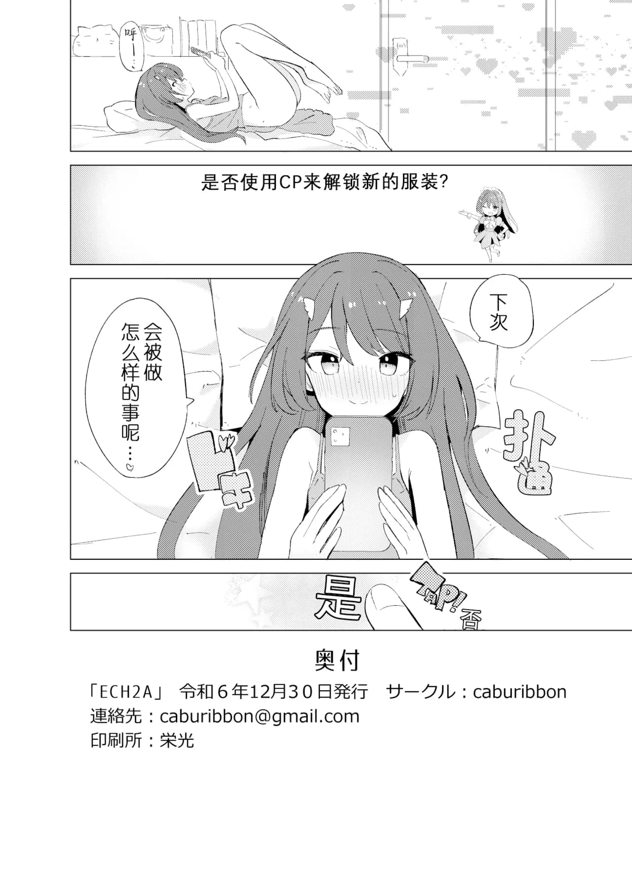 [caburibbon (caburi)] ECH2A Echi Echi Appli [Digital] | ECH2A色色应用程序 [Chinese] [lin6個人漢化] [無修正] page 44