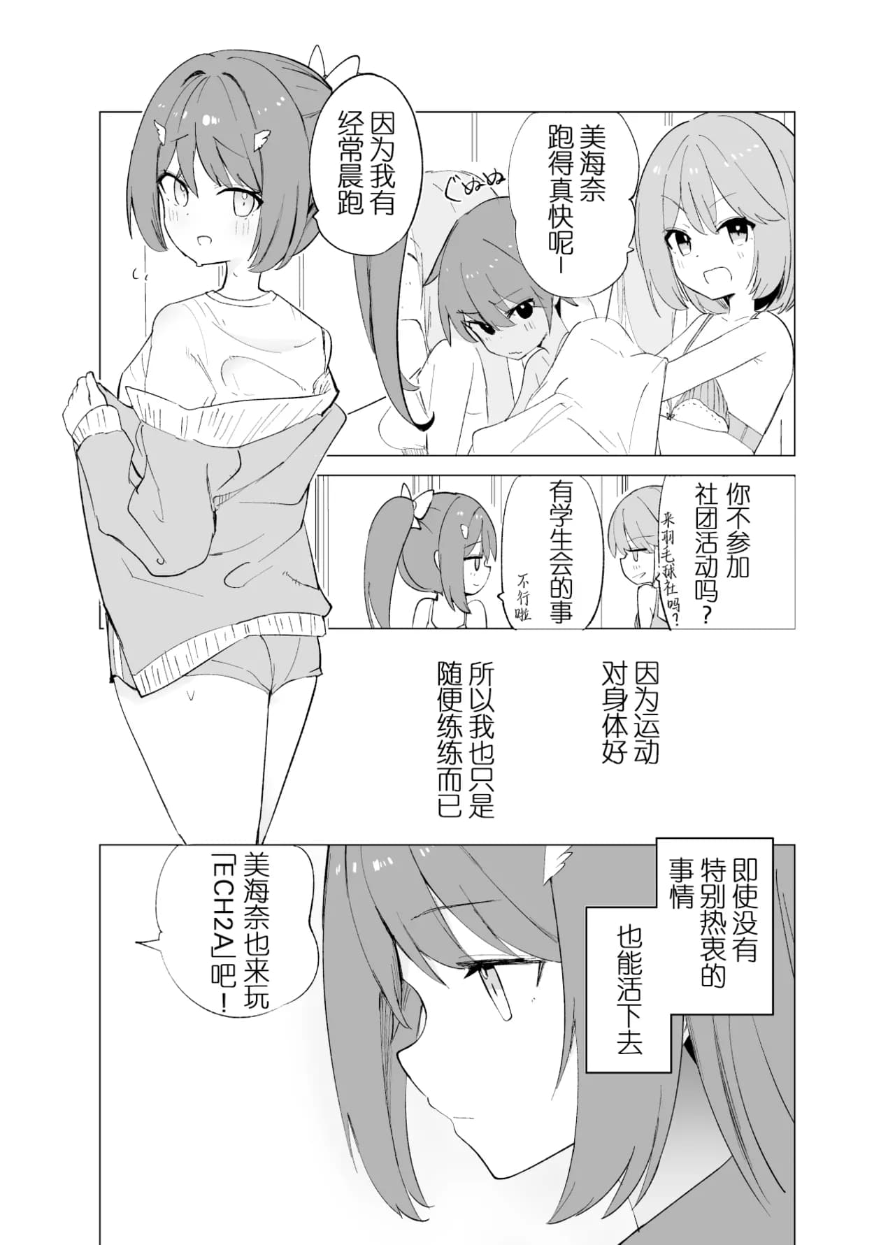 [caburibbon (caburi)] ECH2A Echi Echi Appli [Digital] | ECH2A色色应用程序 [Chinese] [lin6個人漢化] [無修正] page 5
