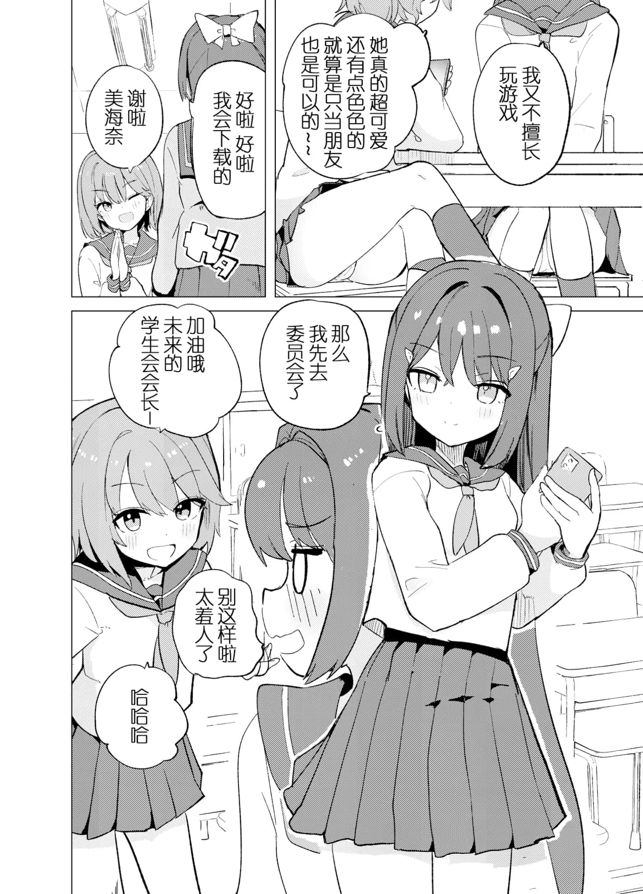[caburibbon (caburi)] ECH2A Echi Echi Appli [Digital] | ECH2A色色应用程序 [Chinese] [lin6個人漢化] [無修正] page 6