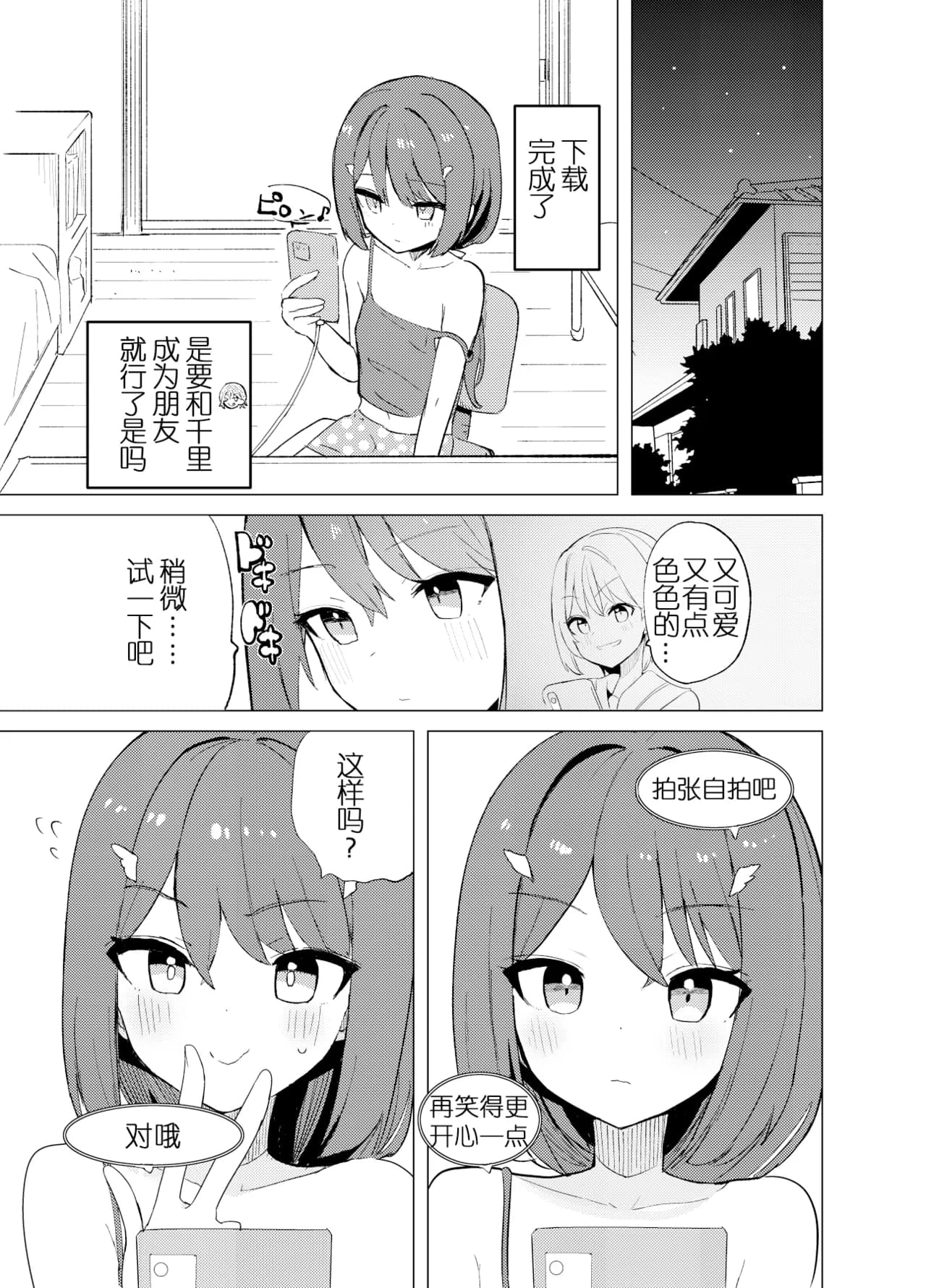 [caburibbon (caburi)] ECH2A Echi Echi Appli [Digital] | ECH2A色色应用程序 [Chinese] [lin6個人漢化] [無修正] page 7
