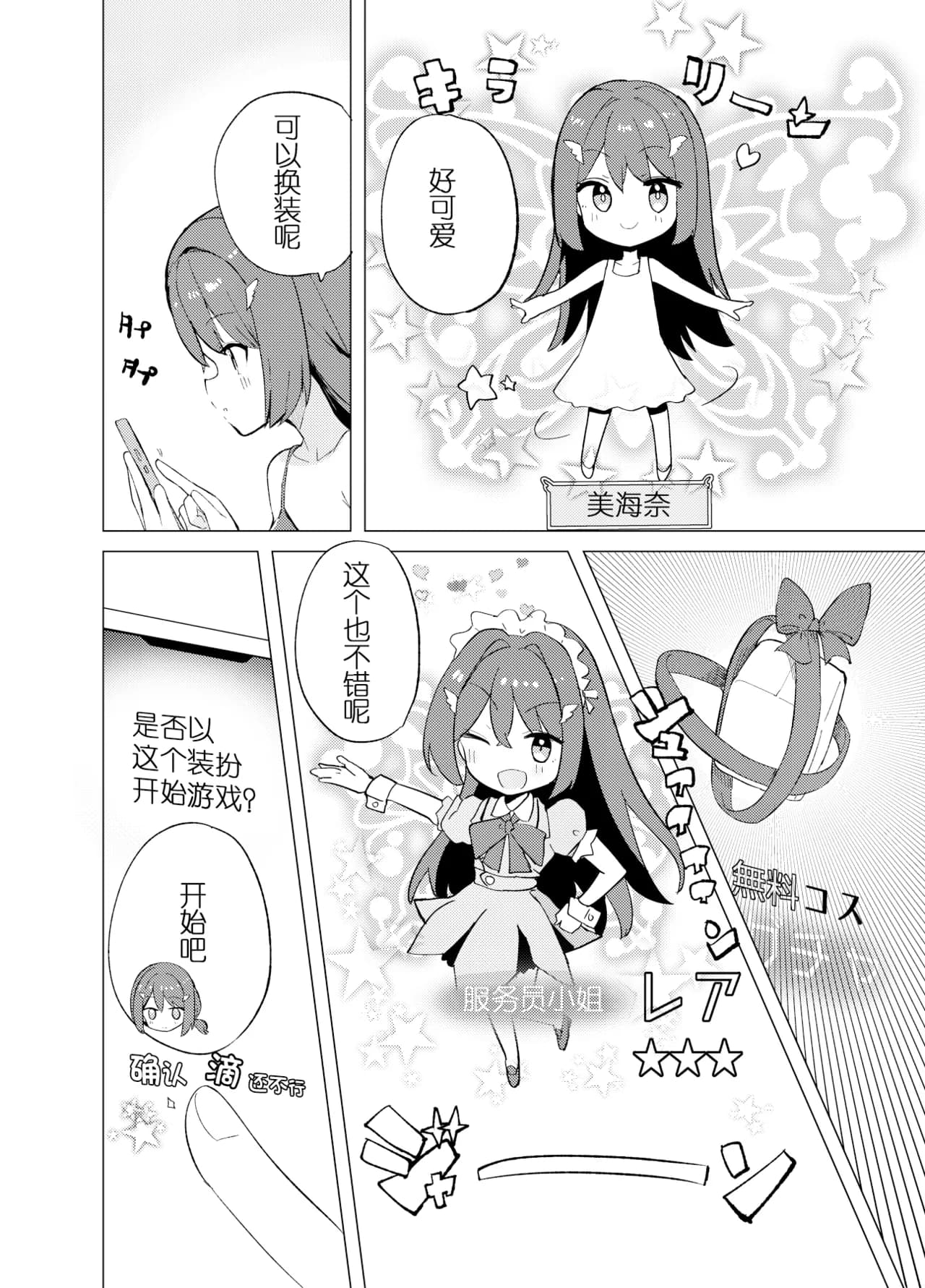 [caburibbon (caburi)] ECH2A Echi Echi Appli [Digital] | ECH2A色色应用程序 [Chinese] [lin6個人漢化] [無修正] page 8