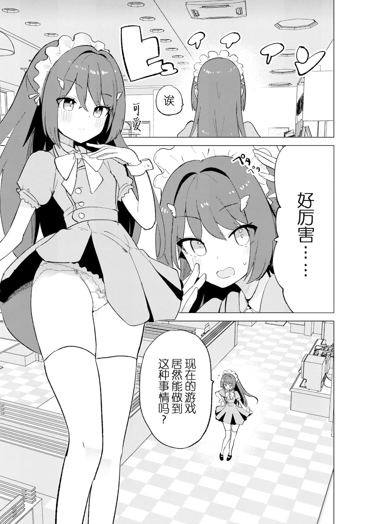 [caburibbon (caburi)] ECH2A Echi Echi Appli [Digital] | ECH2A色色应用程序 [Chinese] [lin6個人漢化] [無修正] page 9