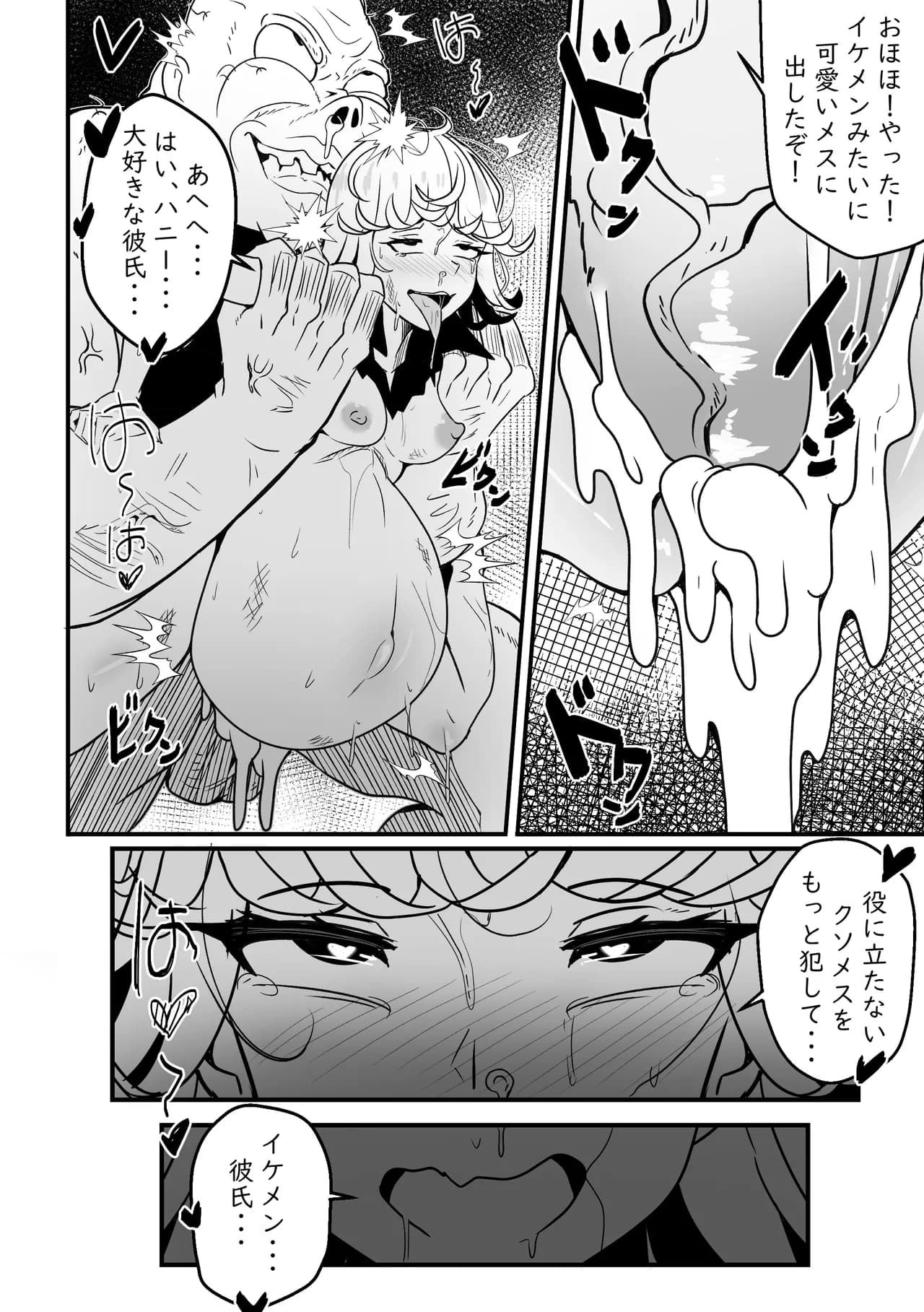 【Merkonig】Ano onnanoko wa maketa (Uncensored) JP page 13