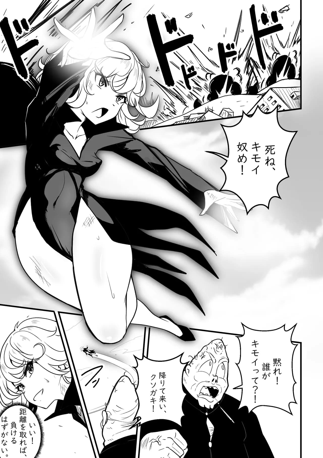 【Merkonig】Ano onnanoko wa maketa (Uncensored) JP page 2