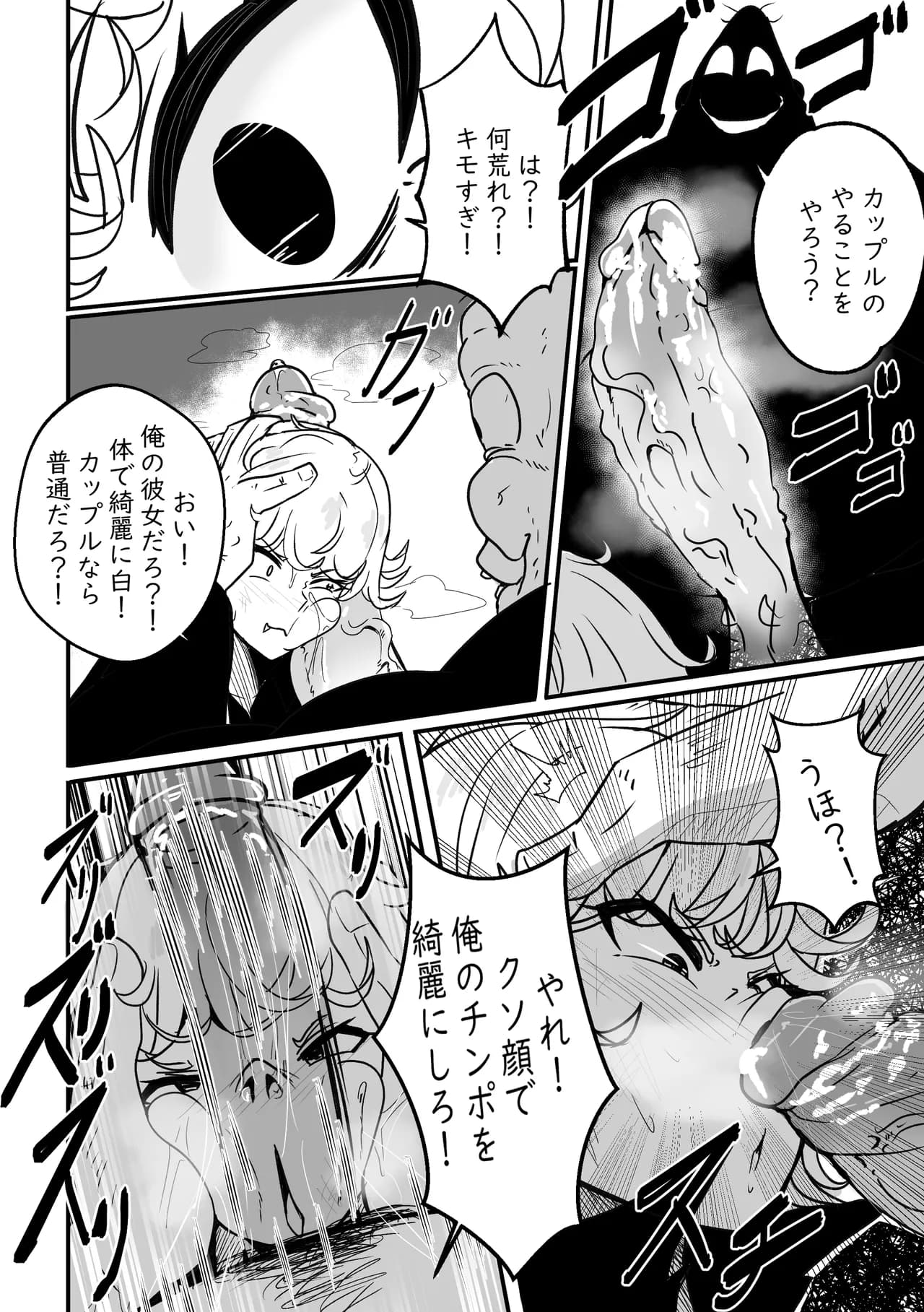 【Merkonig】Ano onnanoko wa maketa (Uncensored) JP page 7