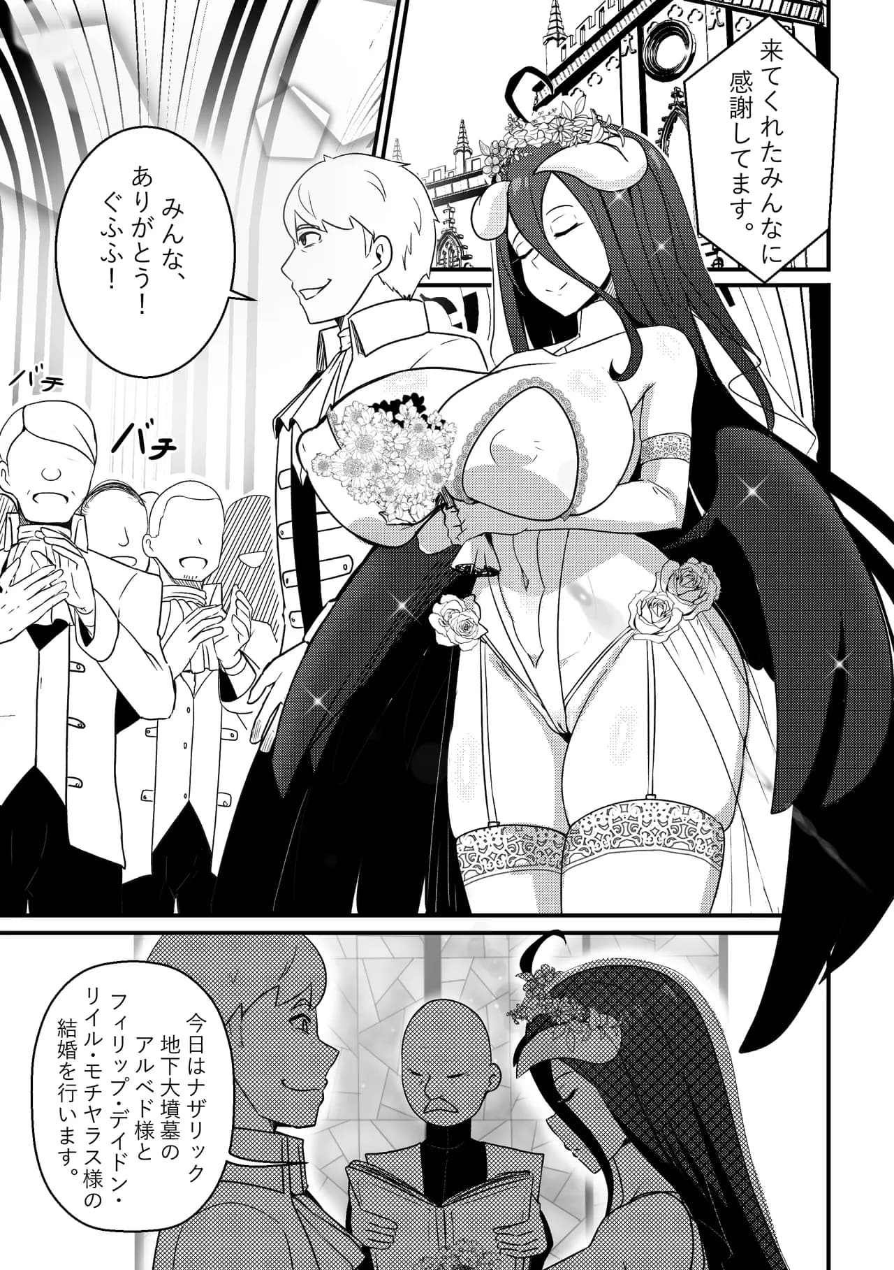 【Merkonig】B-Trayal 40-3 Albedo (JP) Uncensored page 2