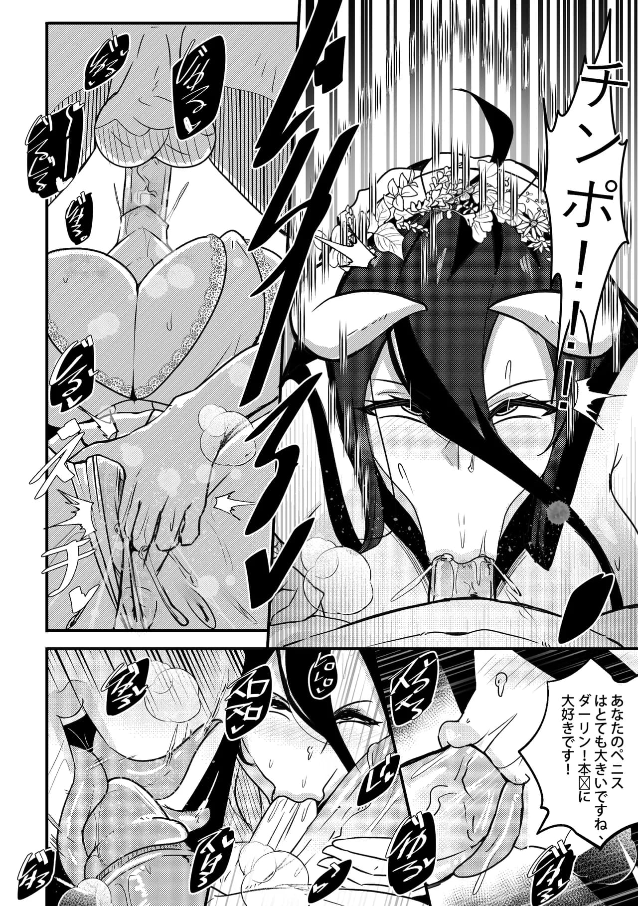 【Merkonig】B-Trayal 40-3 Albedo (JP) Uncensored page 5