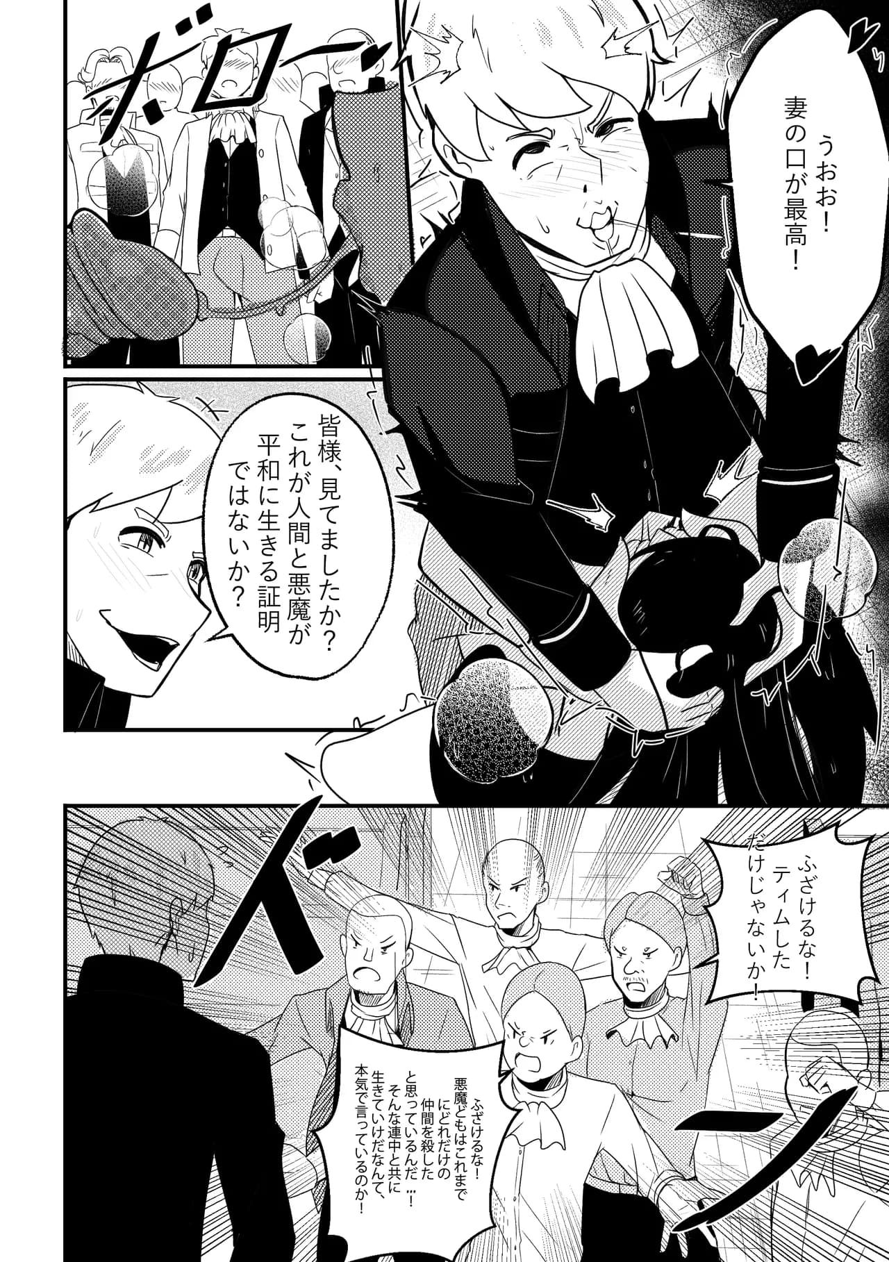 【Merkonig】B-Trayal 40-3 Albedo (JP) Uncensored page 7
