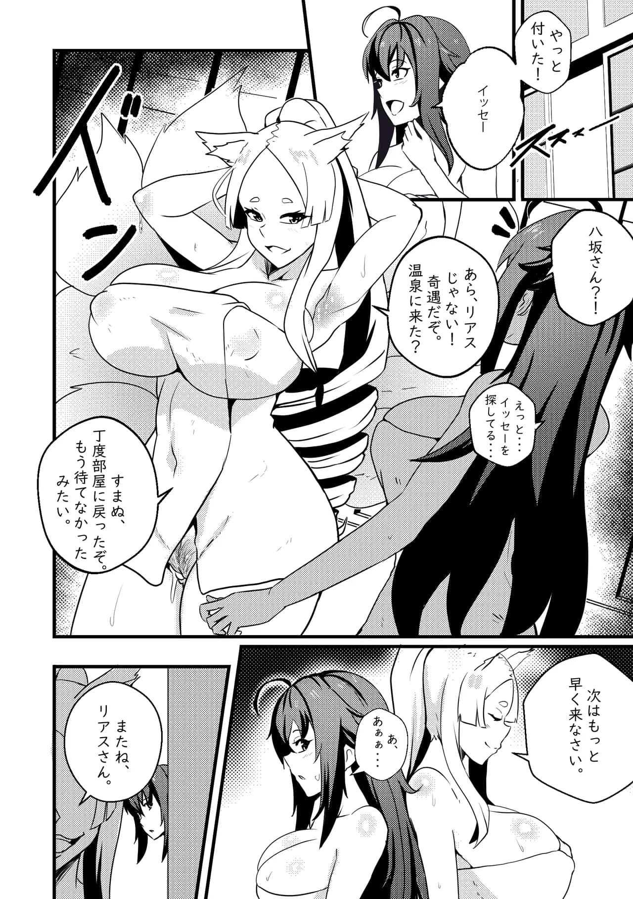 【Merkonig】B-Trayal 47 Yasaka (High School DxD) JP Uncensored] page 15