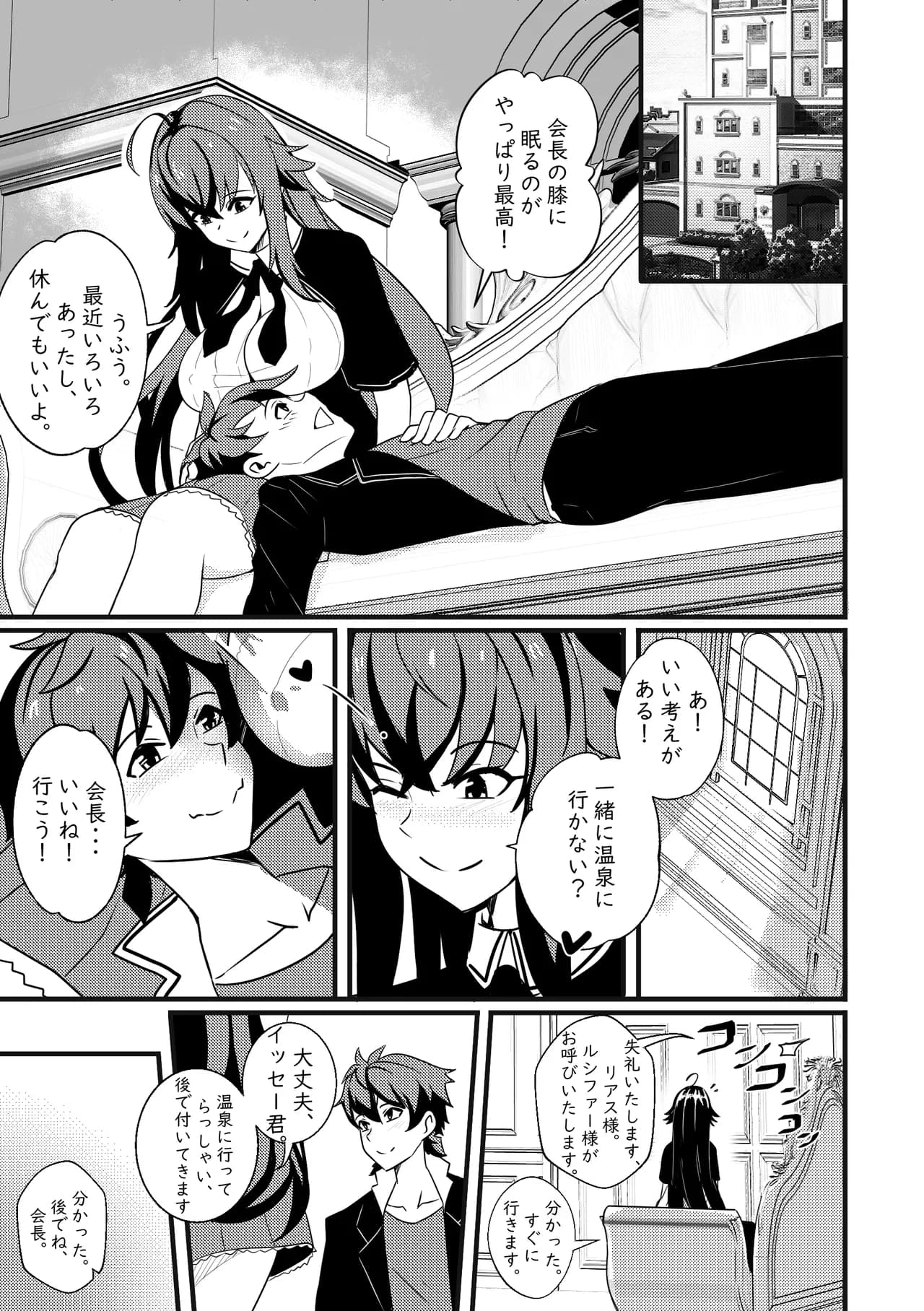 【Merkonig】B-Trayal 47 Yasaka (High School DxD) JP Uncensored] page 2