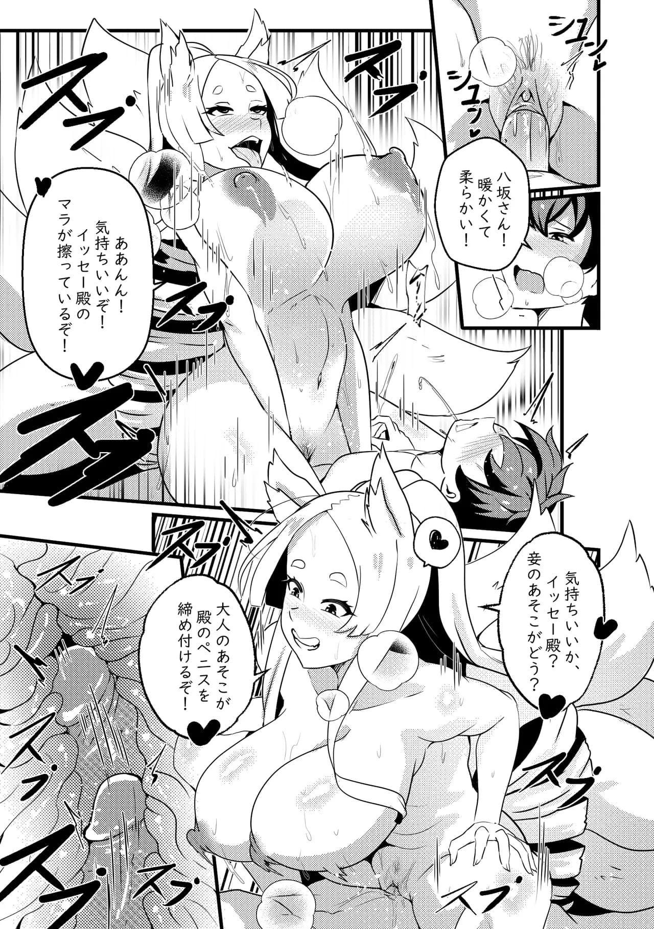 【Merkonig】B-Trayal 47 Yasaka (High School DxD) JP Uncensored] page 8