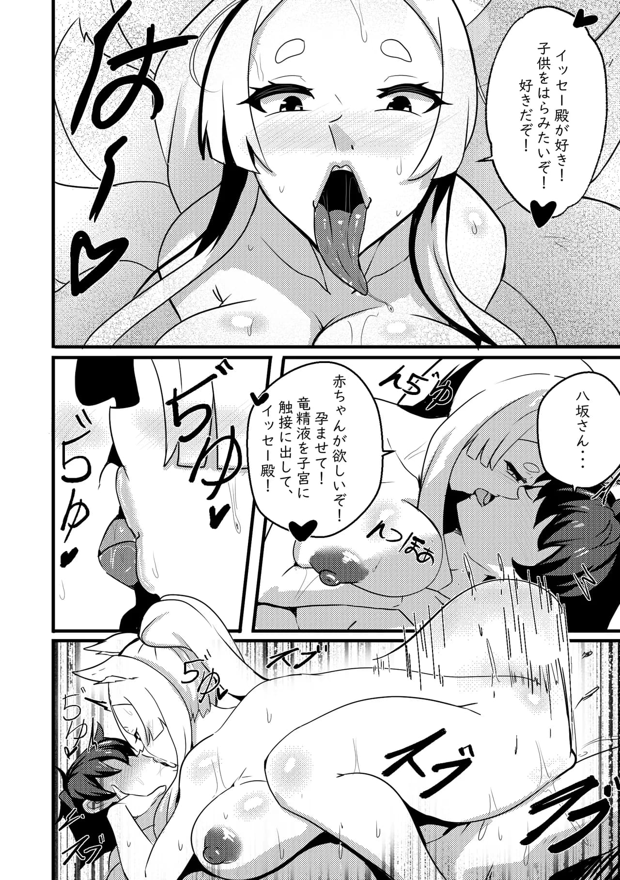 【Merkonig】B-Trayal 47 Yasaka (High School DxD) JP Uncensored] page 9