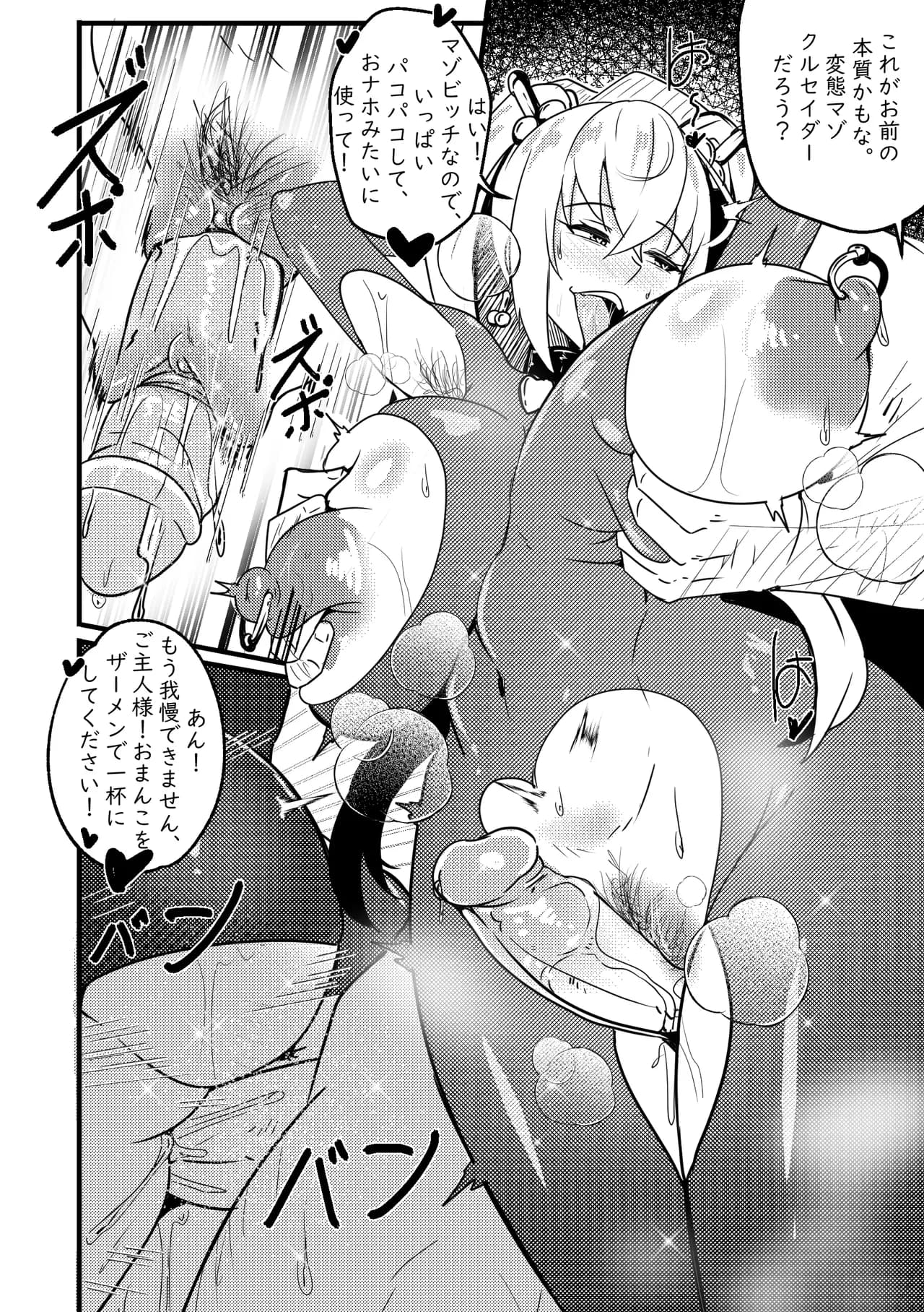 【Merkonig】B-Trayal 48 Darkness (Uncensored) JP page 11
