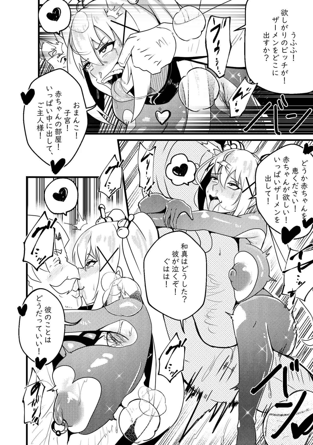 【Merkonig】B-Trayal 48 Darkness (Uncensored) JP page 13