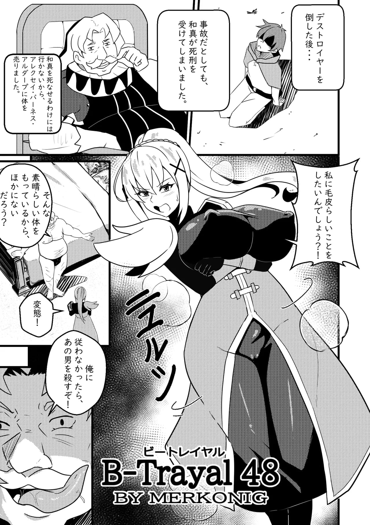 【Merkonig】B-Trayal 48 Darkness (Uncensored) JP page 2