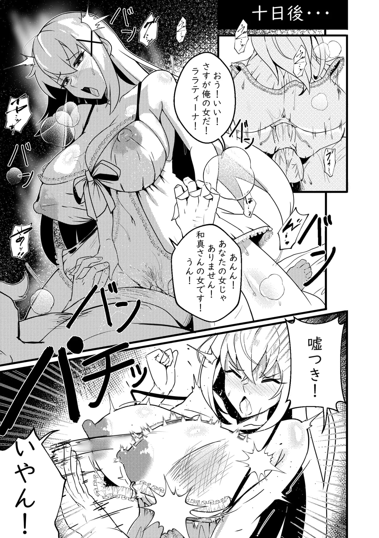 【Merkonig】B-Trayal 48 Darkness (Uncensored) JP page 6