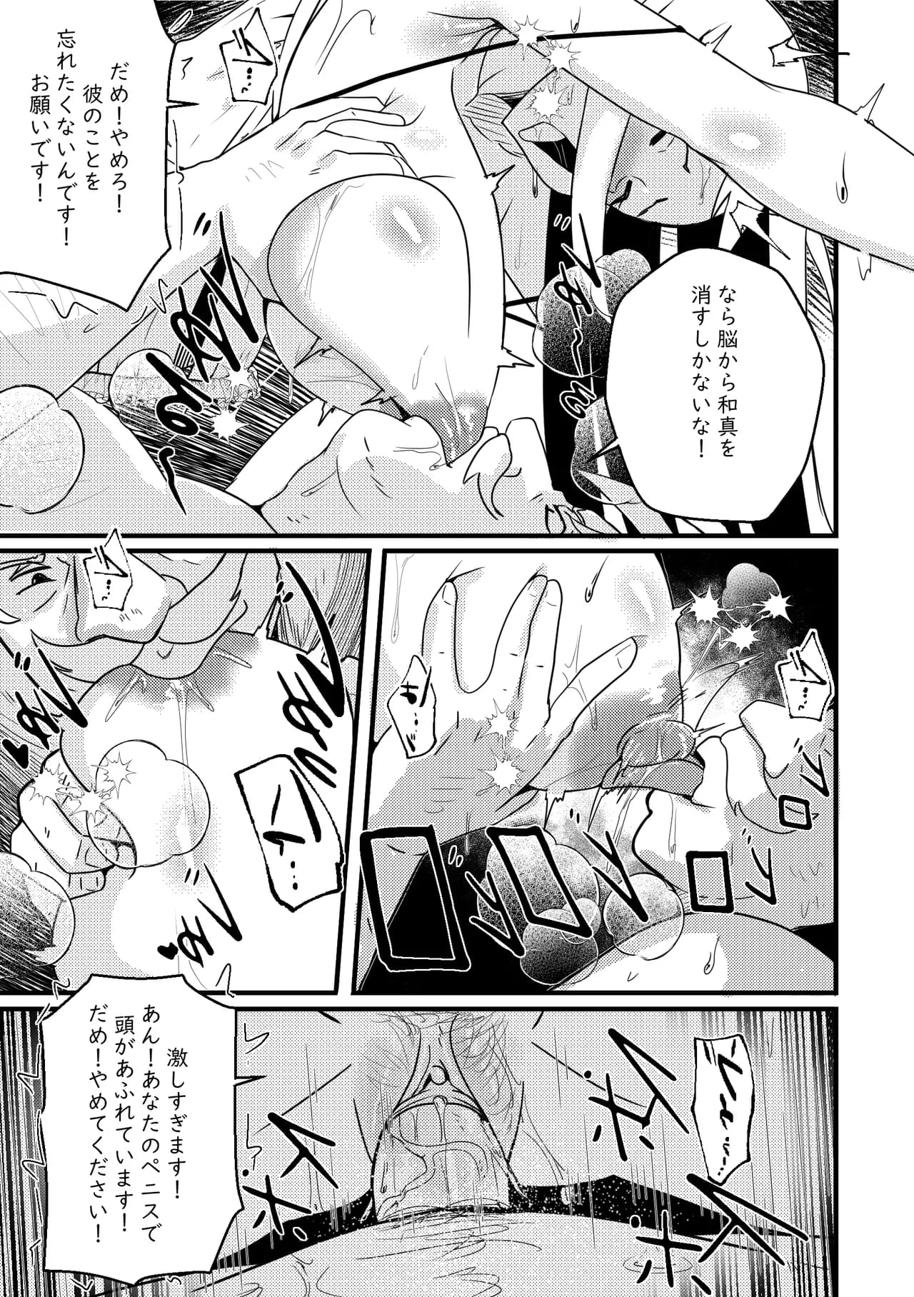 【Merkonig】B-Trayal 48 Darkness (Uncensored) JP page 8