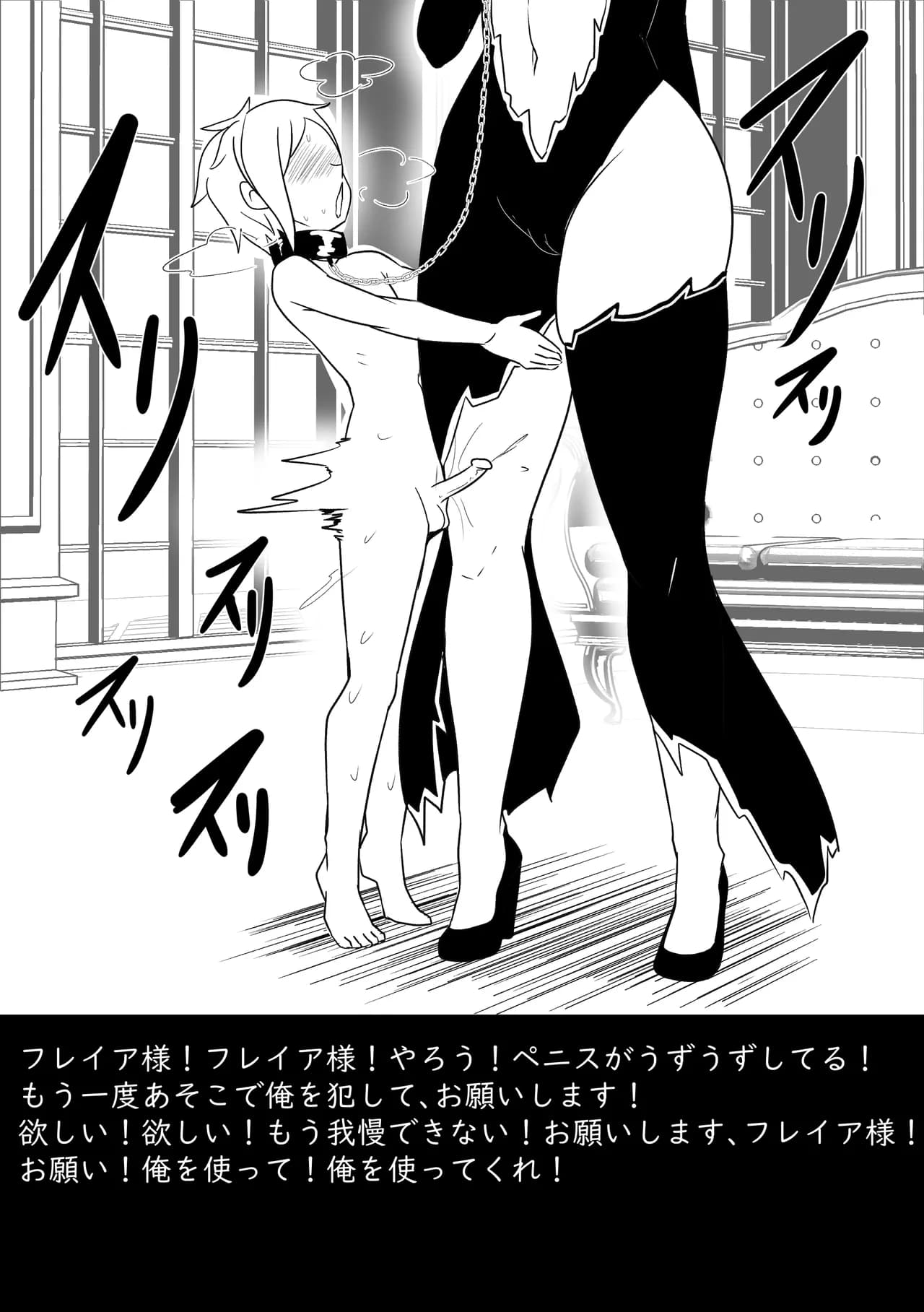 【Merkonig】B-Trayal 51 Freya (Uncensored) JP page 18
