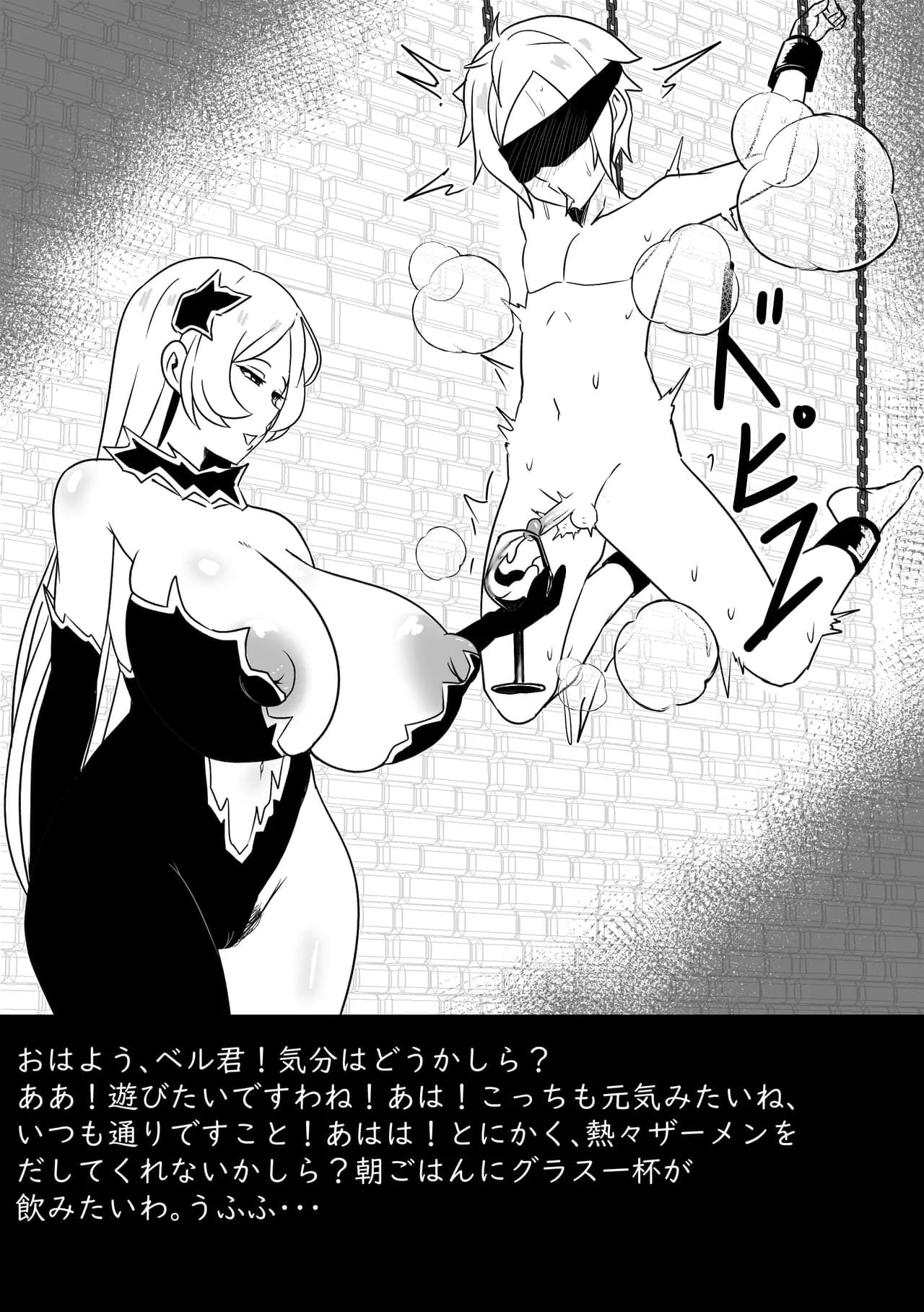 【Merkonig】B-Trayal 51 Freya (Uncensored) JP page 20